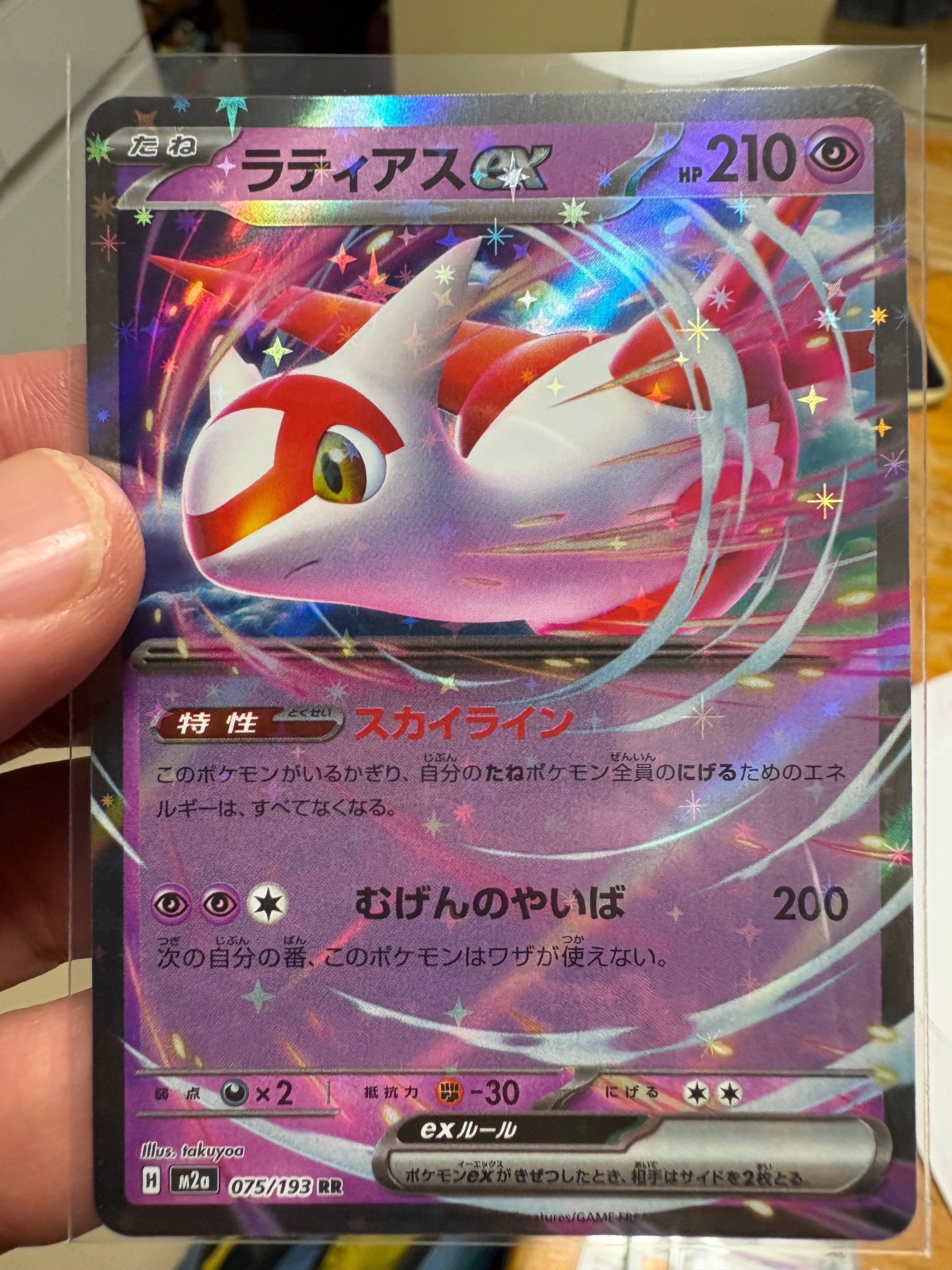 ラティアスex RR [M2a 075/193](ハイクラスパック「MEGAドリームex
