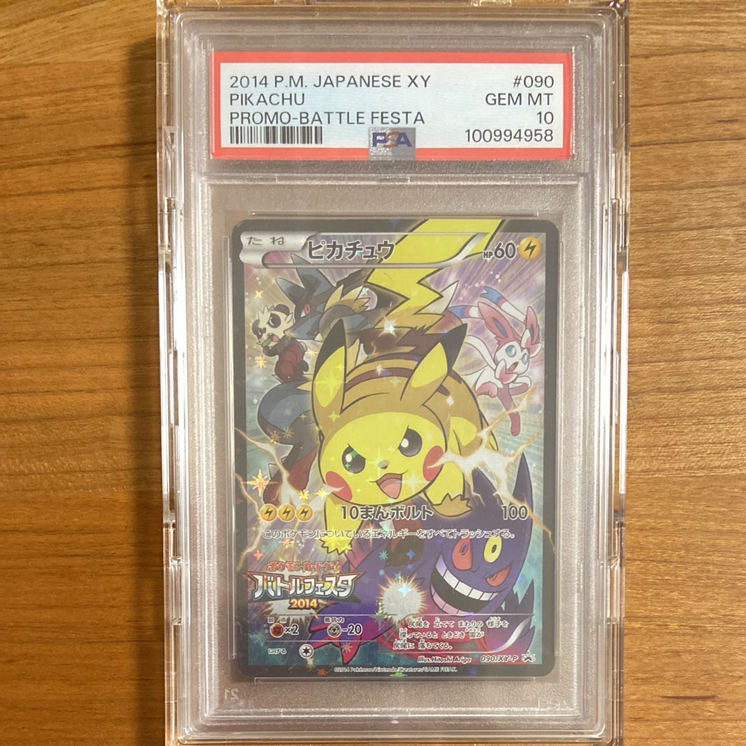 ピカチュウ: バトルフェスタ2014プロモ[XY-P 090/XY-P](プロモーションカード「XY-P」)