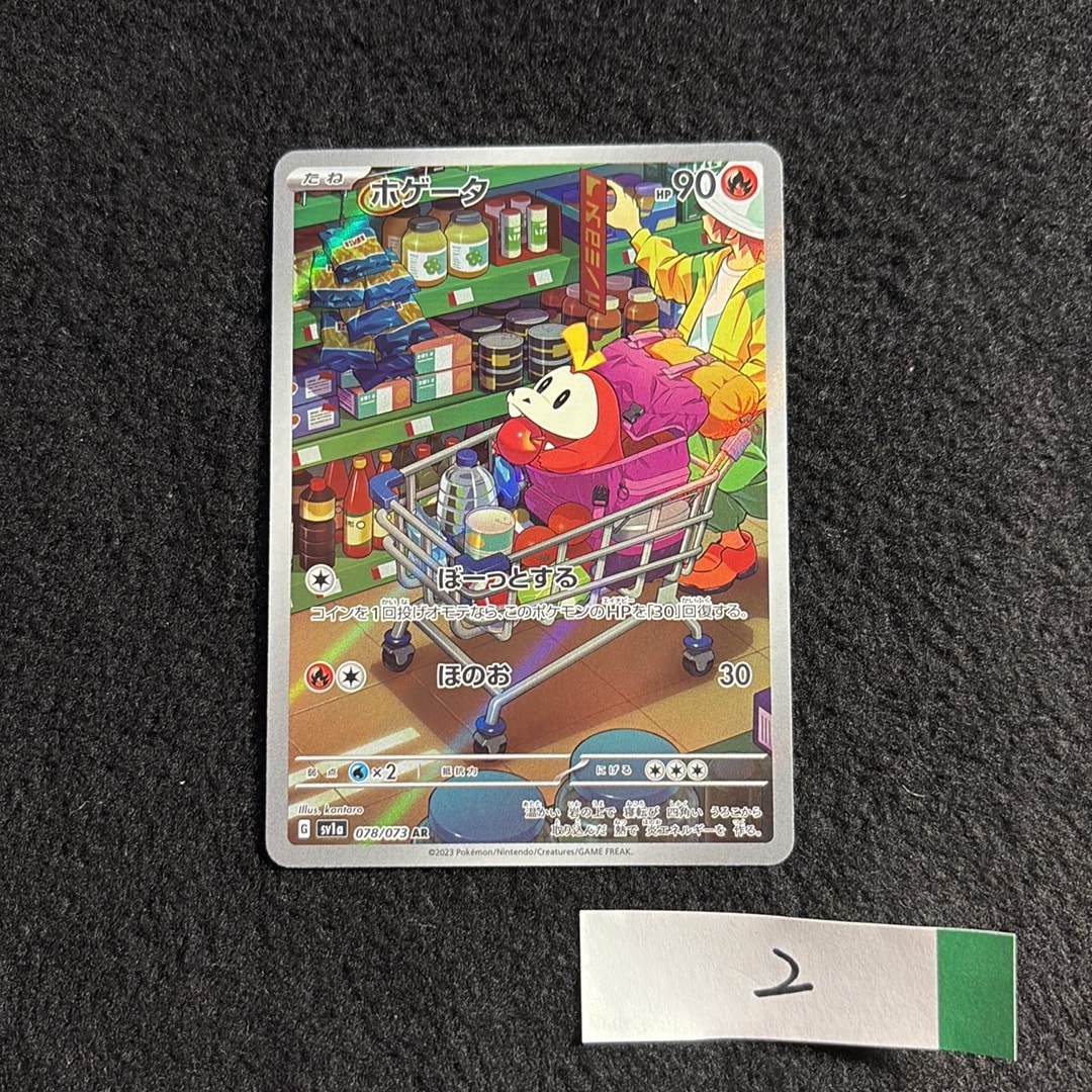 PSA10】ホゲータ AR[SV1a 078/073](スカーレット＆バイオレット 拡張