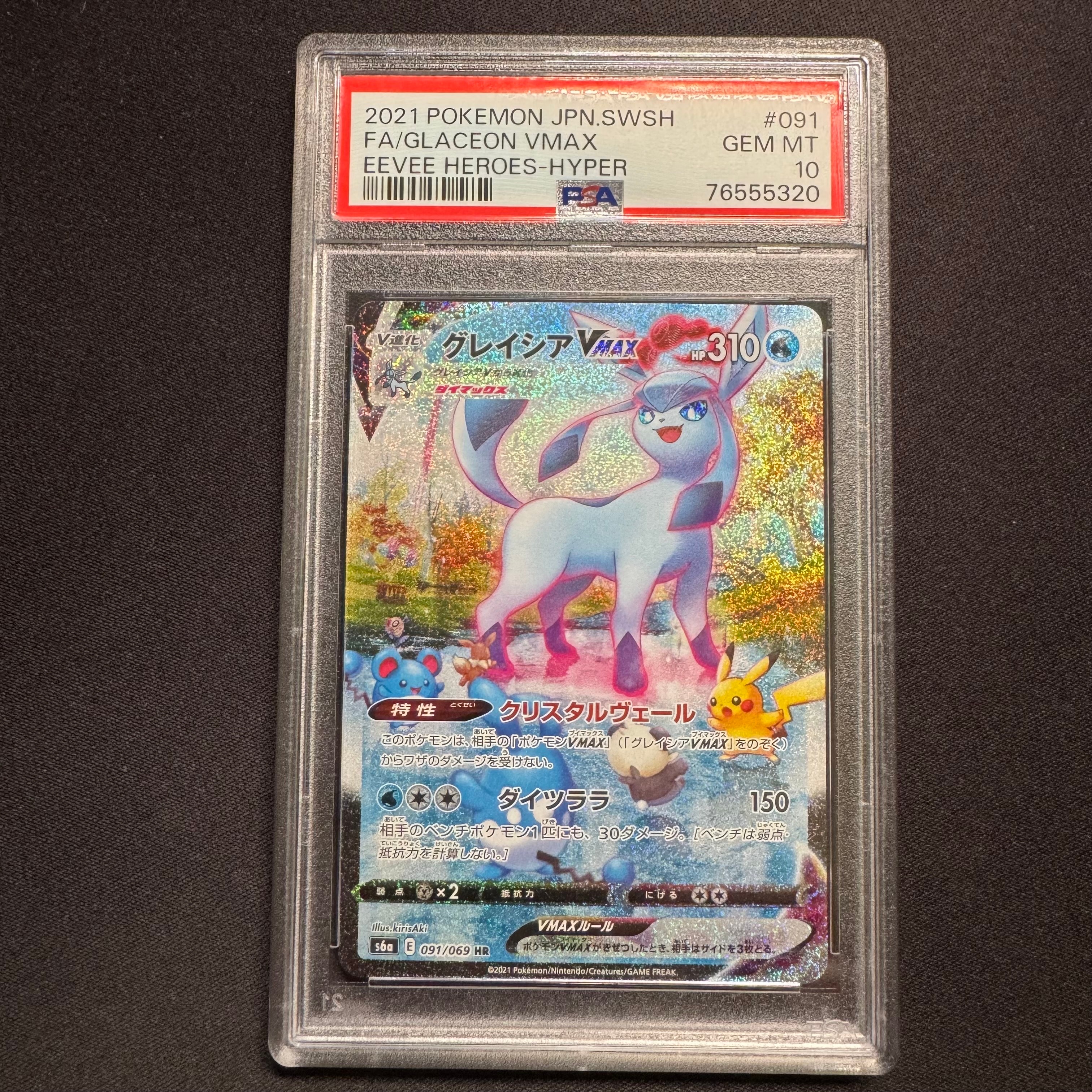 PSA10】グレイシアVMAX HR: SA[S6a 091/069](強化拡張パック「イーブイ