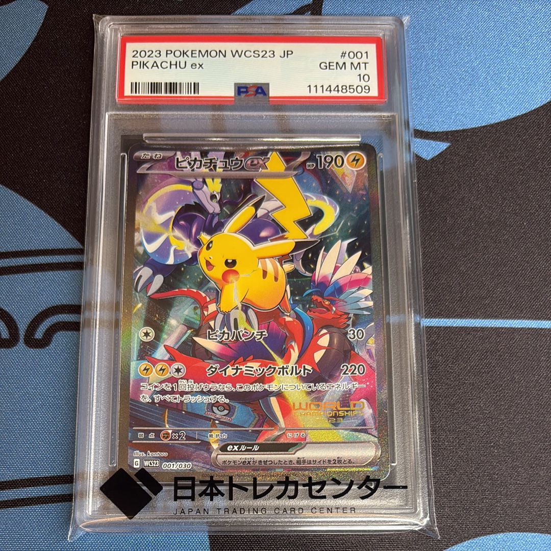 ピカチュウex [WCS23 001/030](ポケモンワールドチャンピオンシップス2023横浜 記念デッキ「ピカチュウ」)