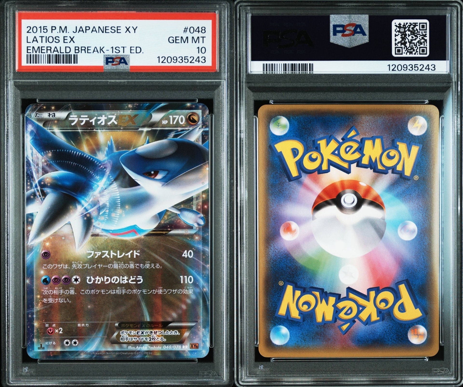 ラティオスEX RR [XY6 048/078](拡張パック「エメラルドブレイク」)