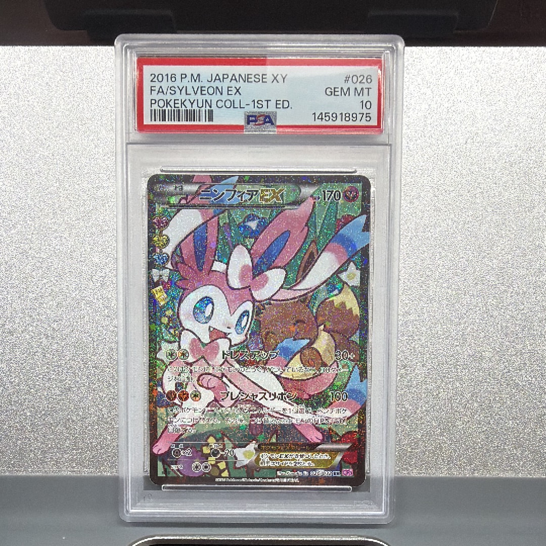 PSA10】ニンフィアEX RR :1ED [CP3 026/032](コンセプトパック「ポケ