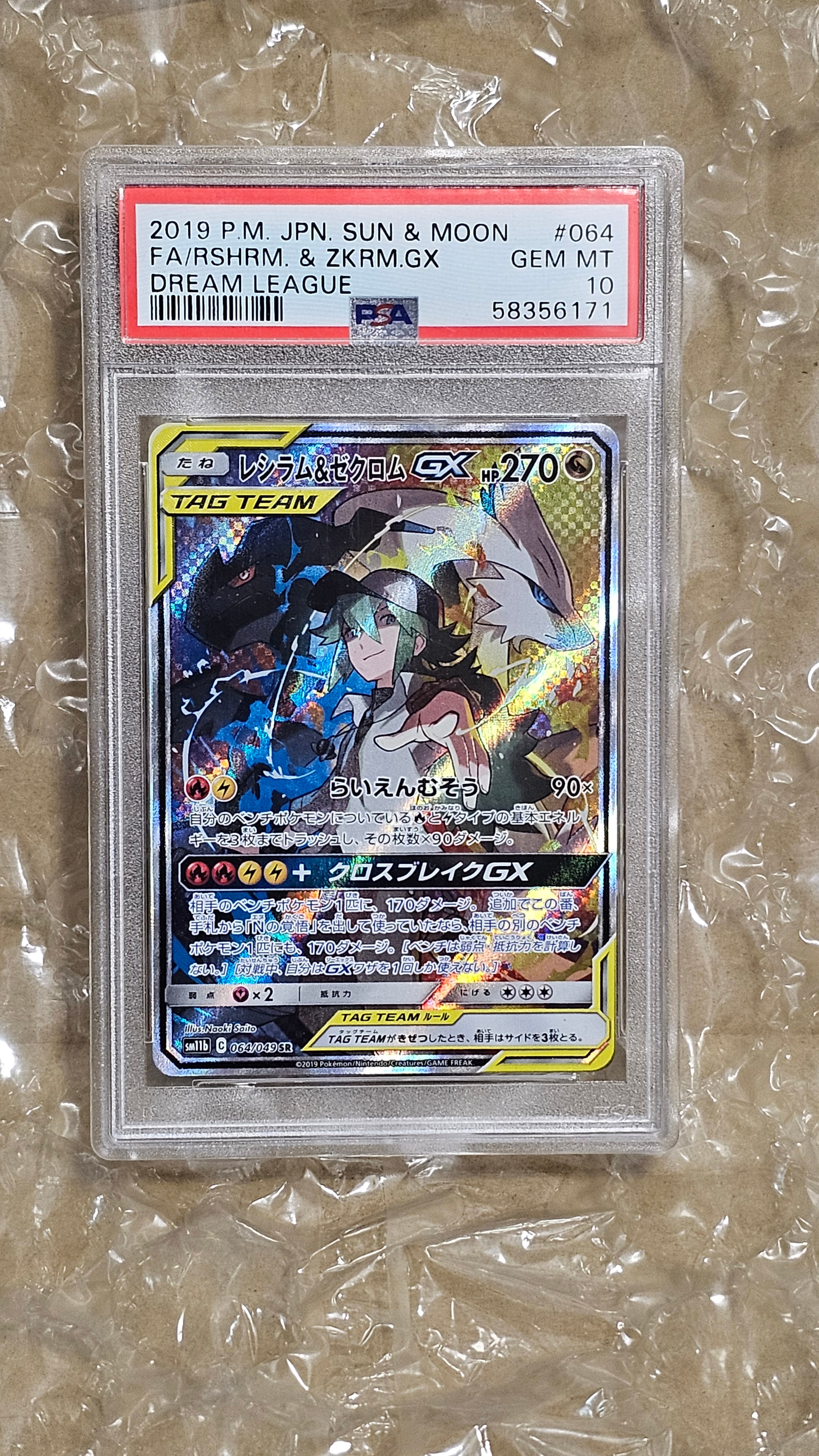 レシラム&ゼクロムGX (N) SR :SA [SM11b 064/049](強化拡張パック「ドリームリーグ」)