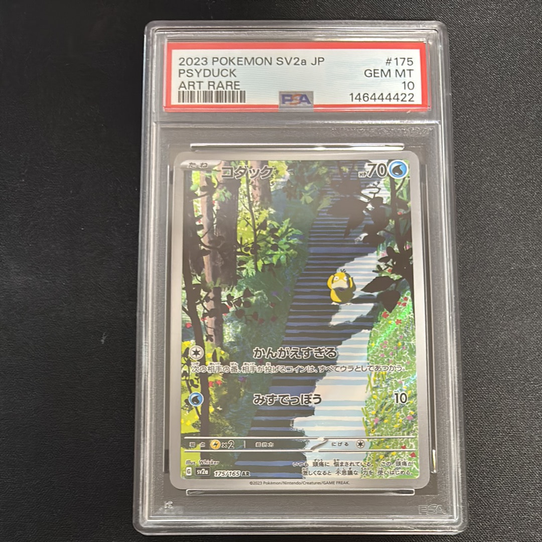 PSA10】コダック AR[SV2a 175/165](強化拡張パック「ポケモンカード151