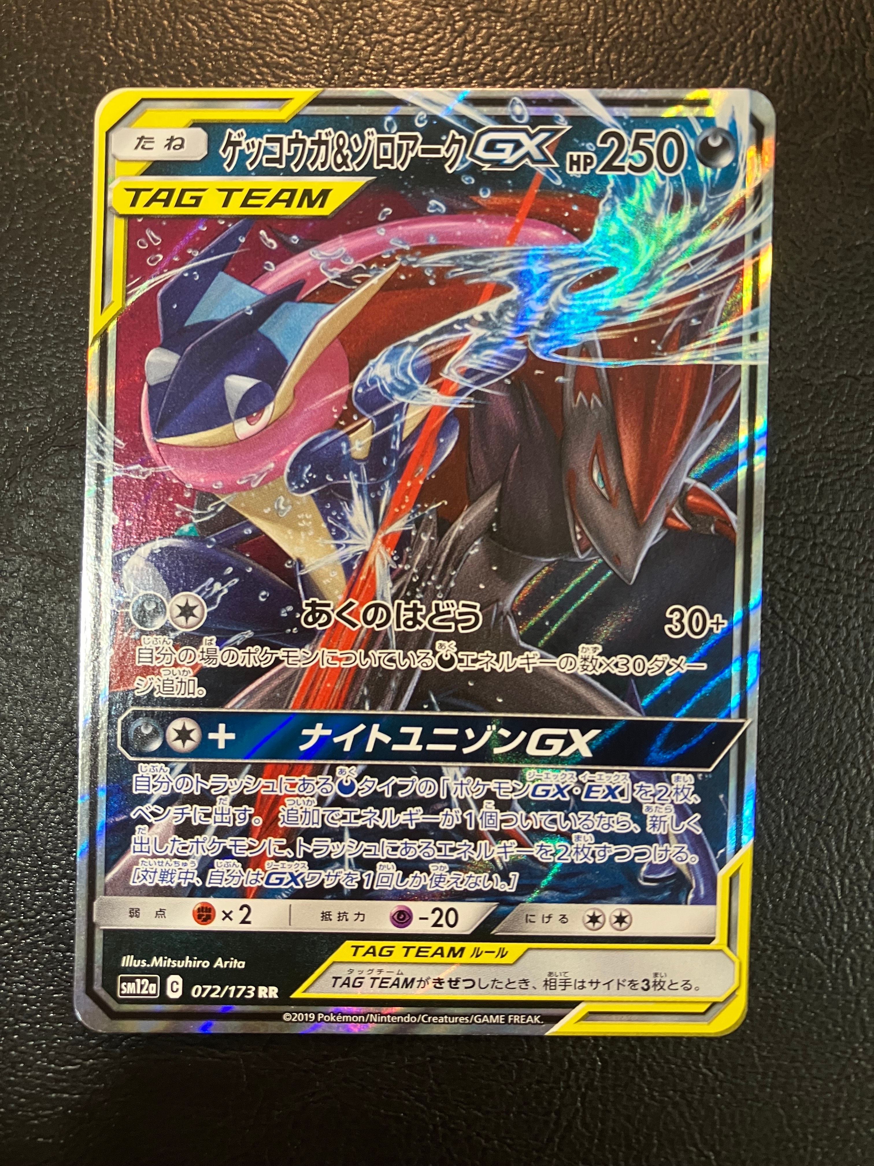タッグチームgx SR RR ゲッコウガ＆ゾロアークレシラム＆リザードン等26枚 Amazon.co.jp: ポケモンカードゲーム SM12a 072/173 ゲッコウガ