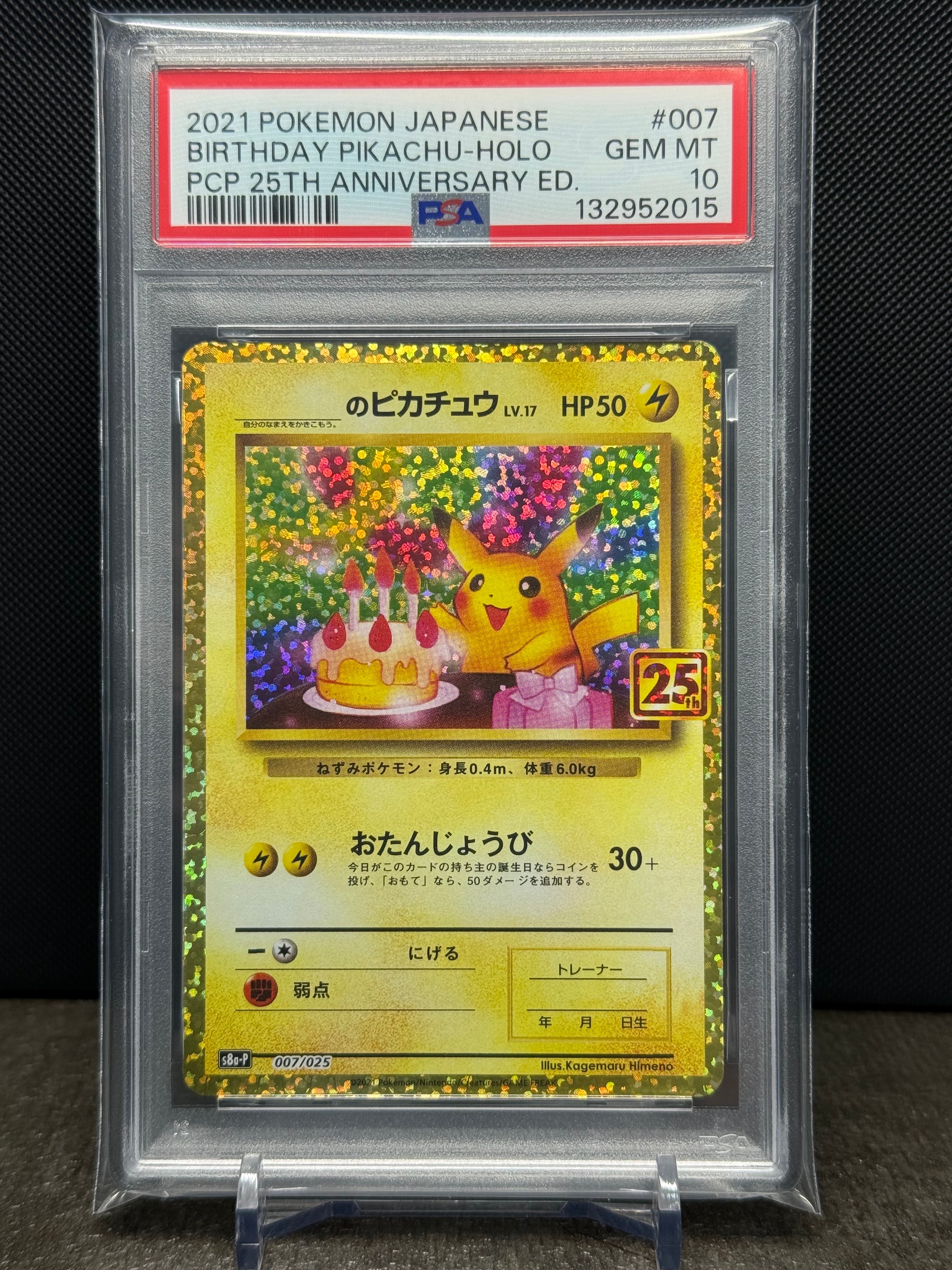 _のピカチュウ: プロモ (お誕生日ピカチュウ) [S8a-P 007/025](プロモカードパック 25th ANNIVERSARY edition)