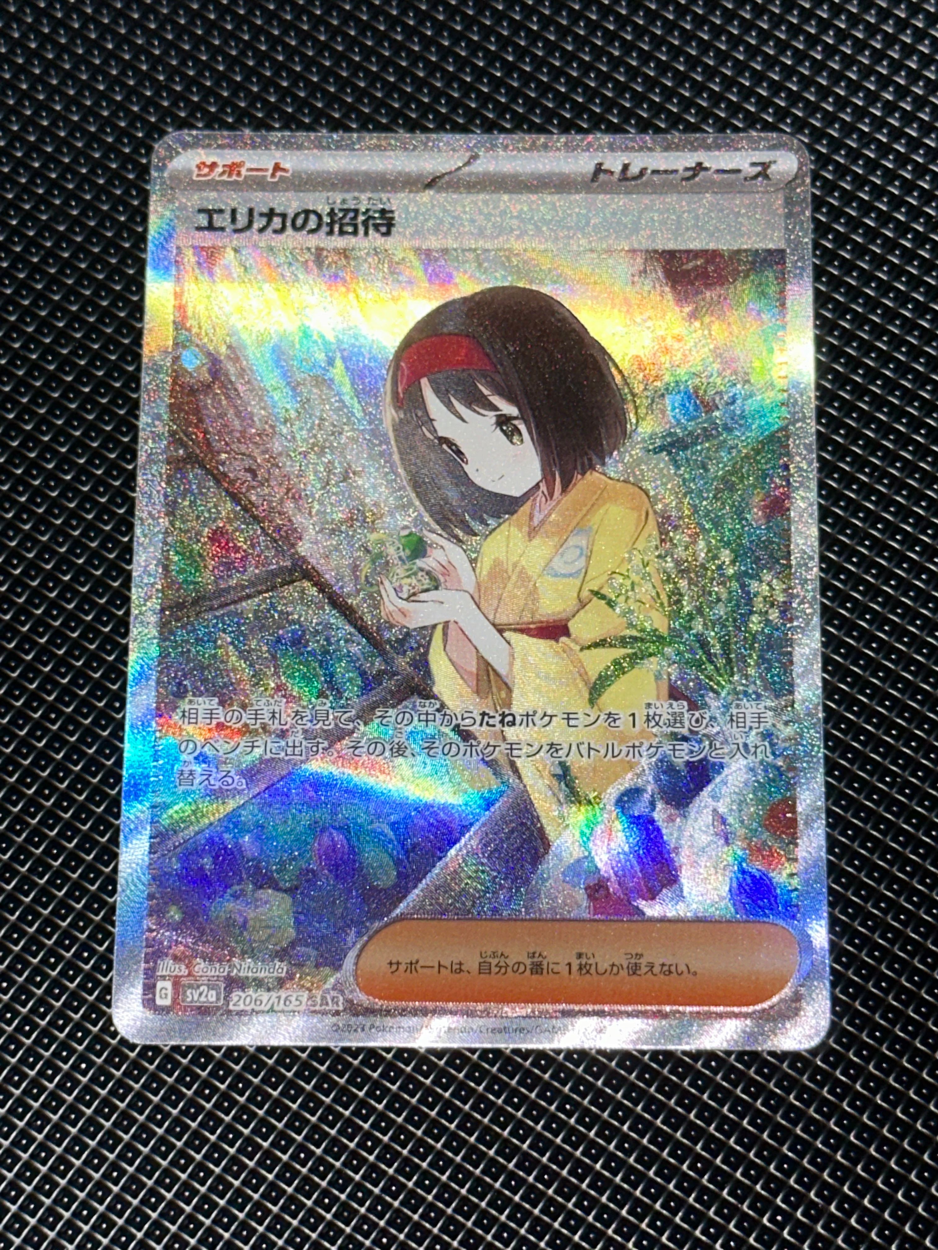 エリカの招待 SAR[SV2a 206/165](強化拡張パック「ポケモンカード151」)