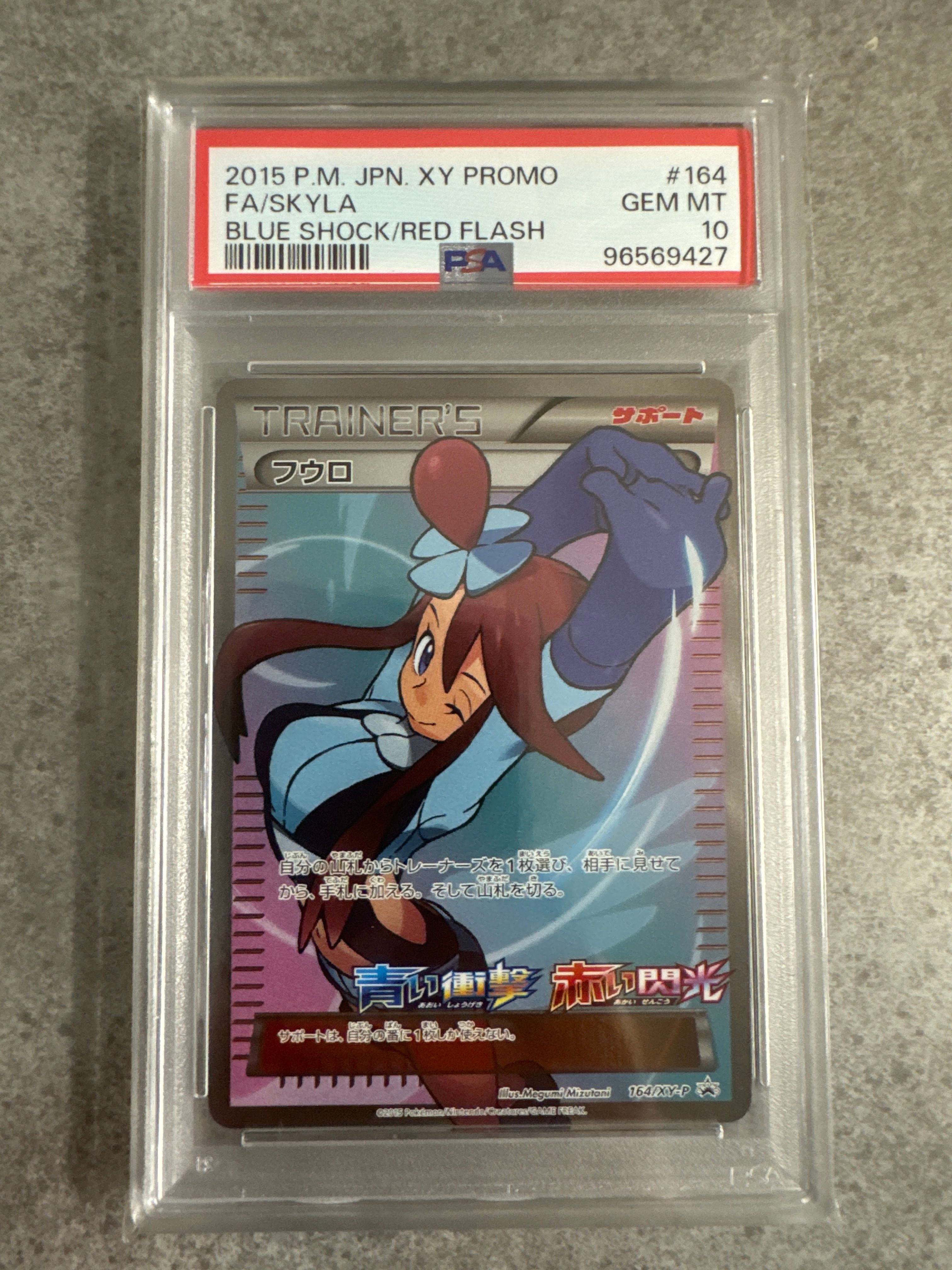 フウロ: プロモ[XY-P 164/XY-P](プロモーションカード「XY-P」)