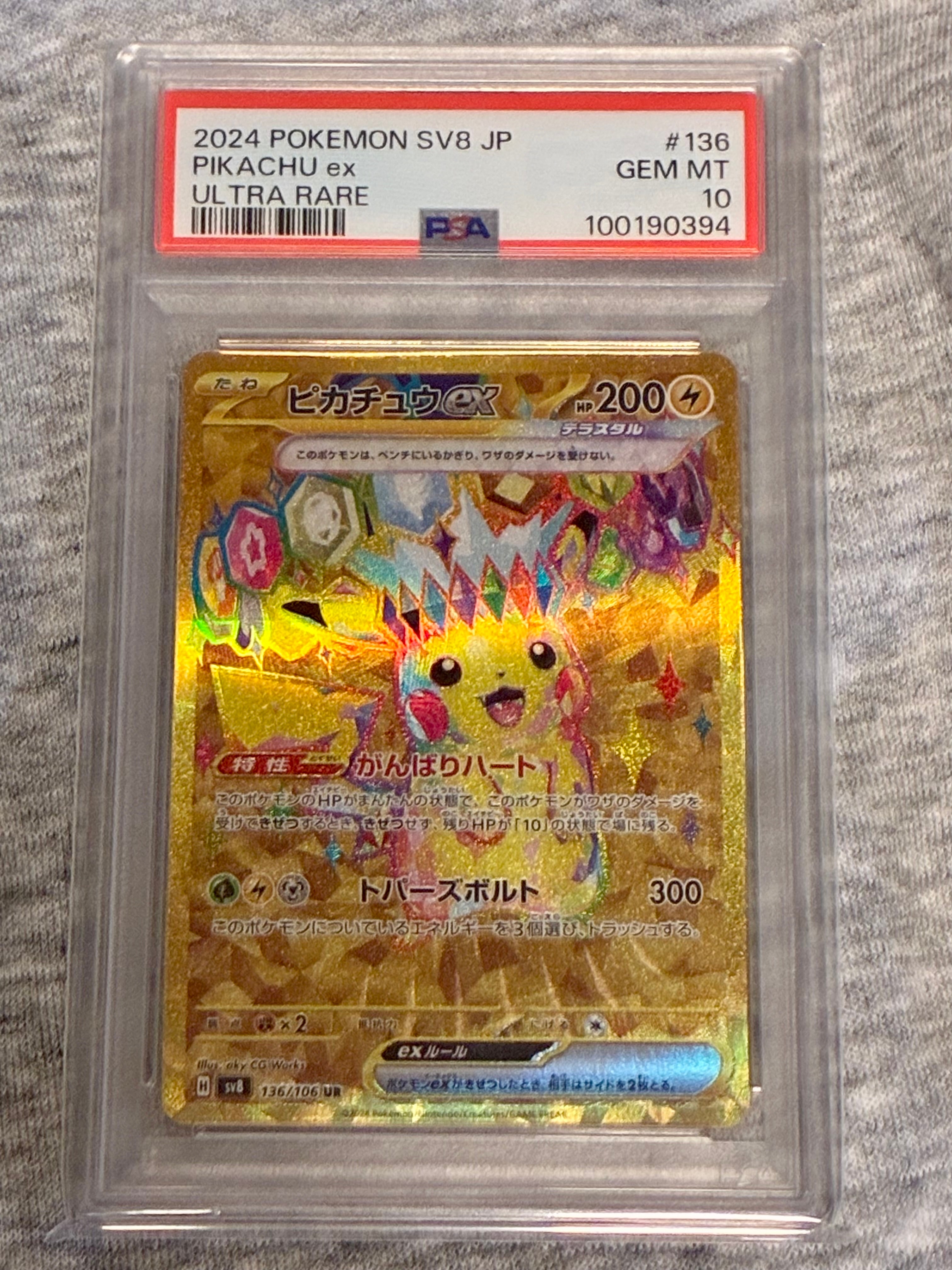 ピカチュウex UR [SV8 136/106](拡張パック「超電ブレイカー」)
