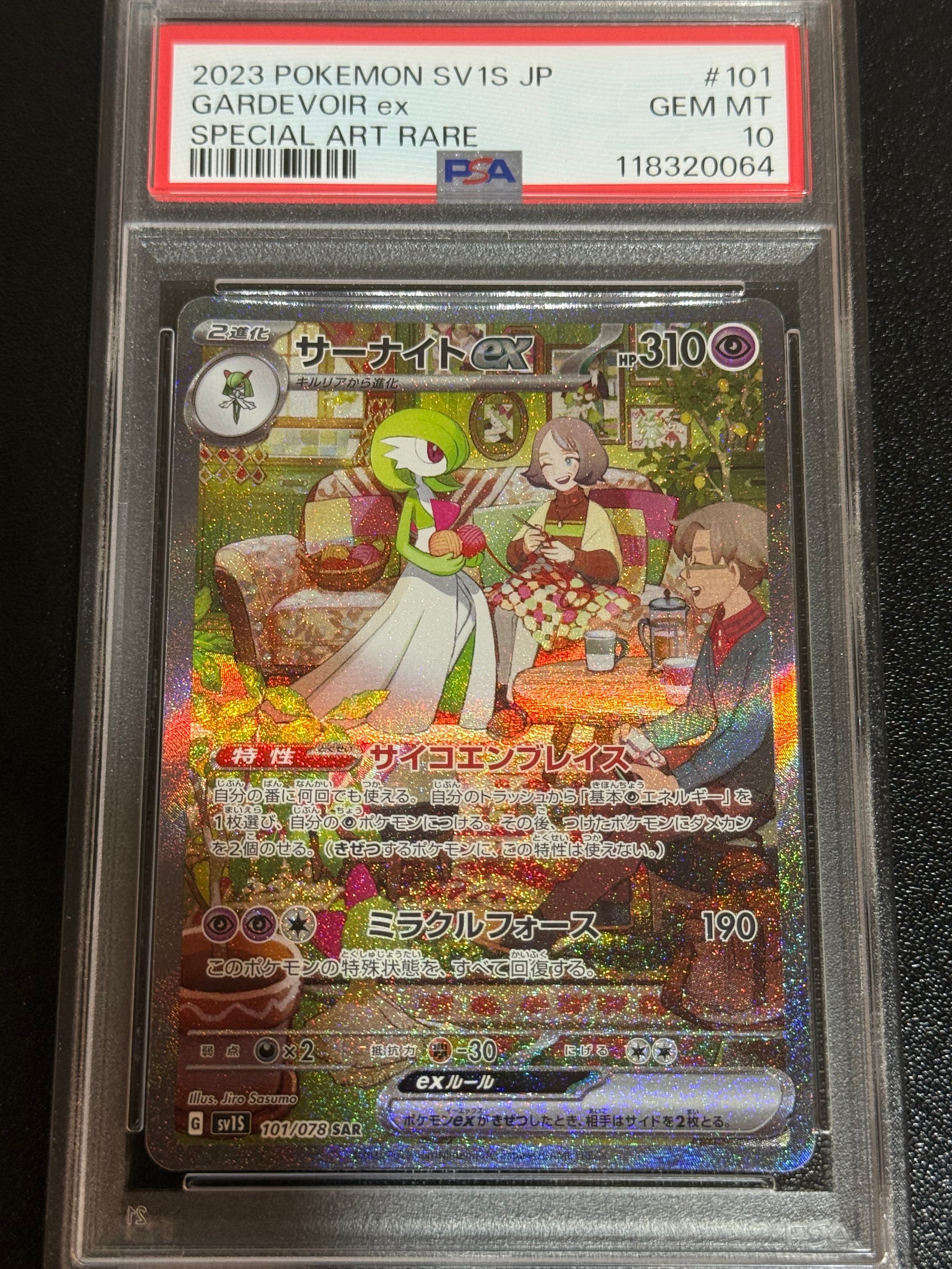 サーナイトex SAR[SV1S 101/078](スカーレット&バイオレット 拡張パック「スカーレットex」)