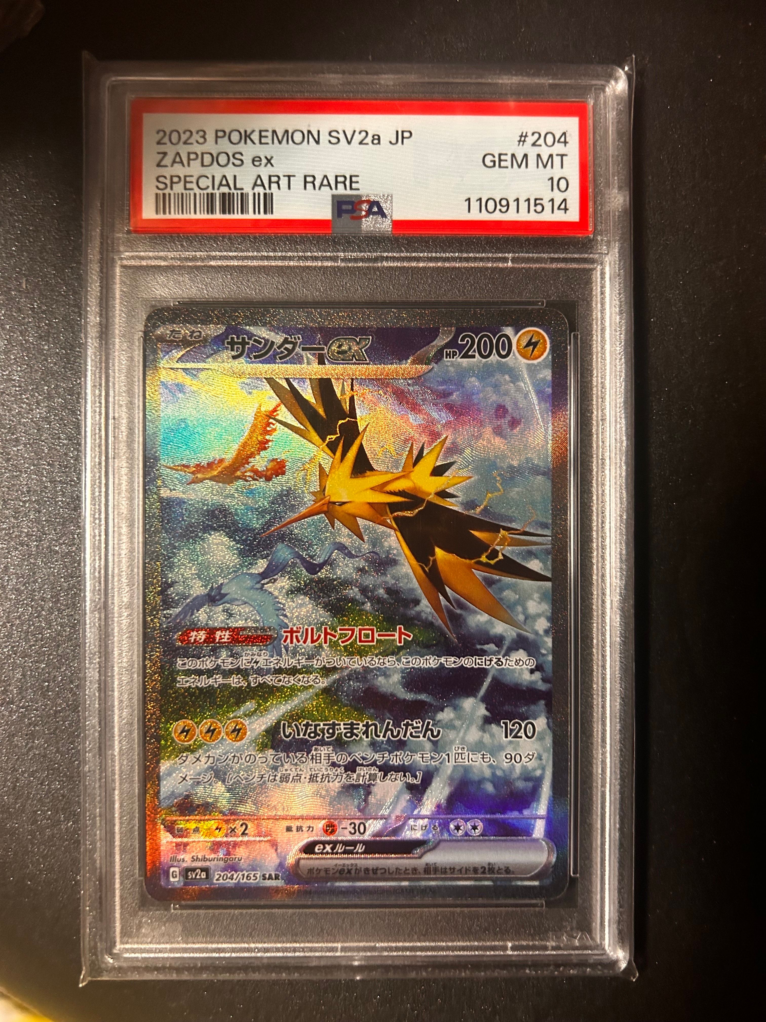 サンダーex SAR[SV2a 204/165](強化拡張パック「ポケモンカード151」)