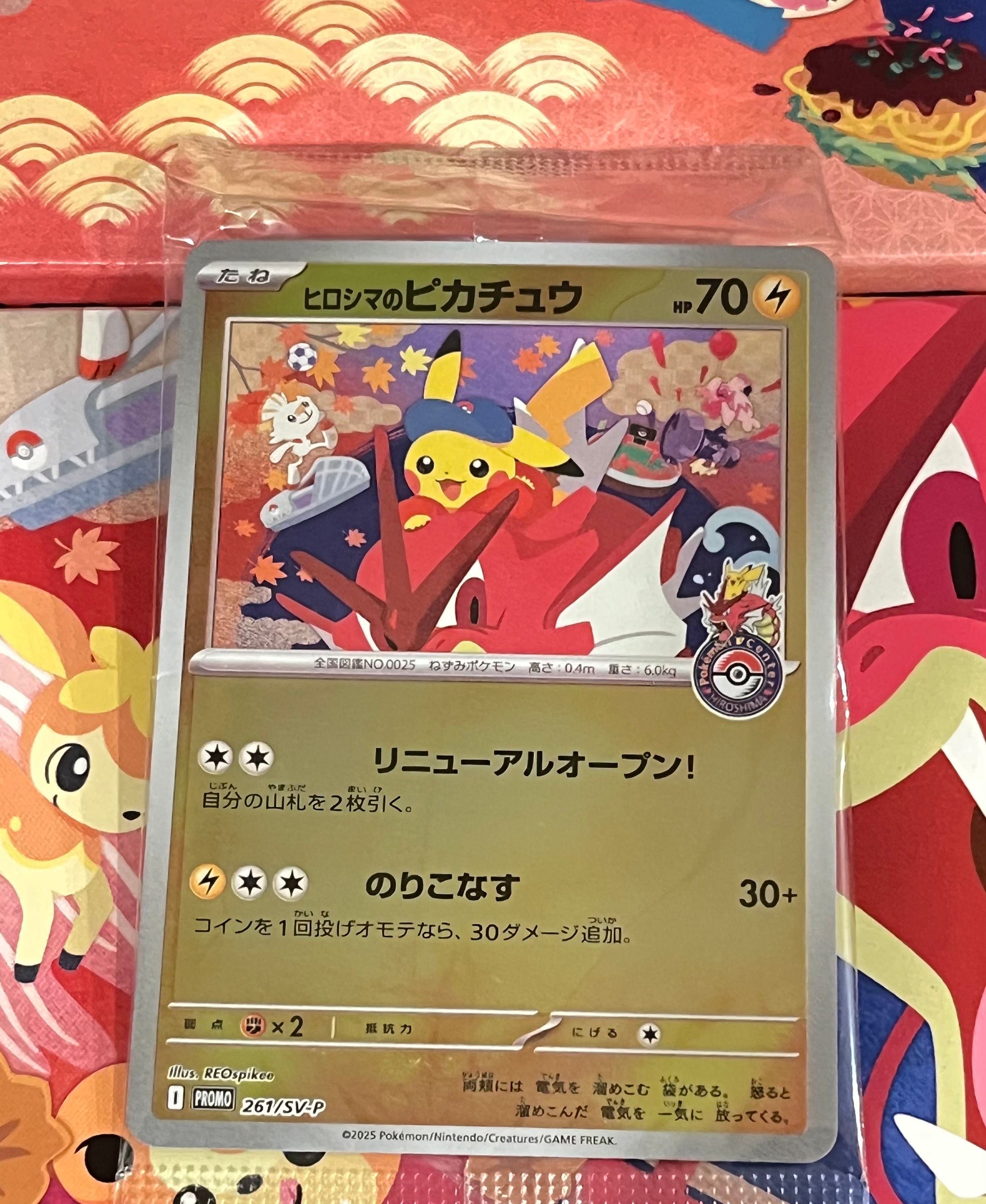 ヒロシマのピカチュウ P [SV-P 261](スペシャルBOX「ポケモンセンターヒロシマ」)