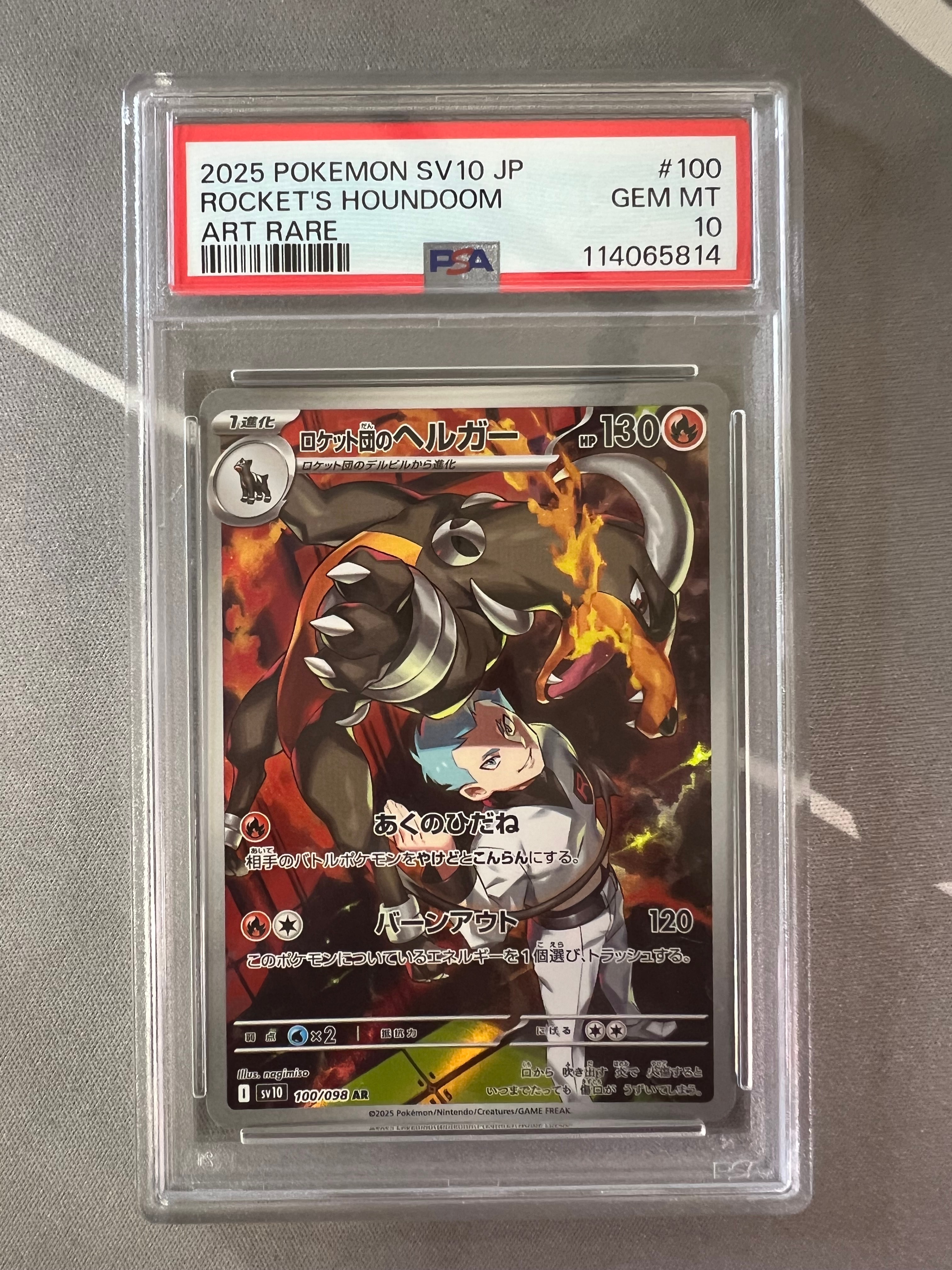 ロケット団のヘルガー AR [SV10 100/098](拡張パック「ロケット団の栄光」)