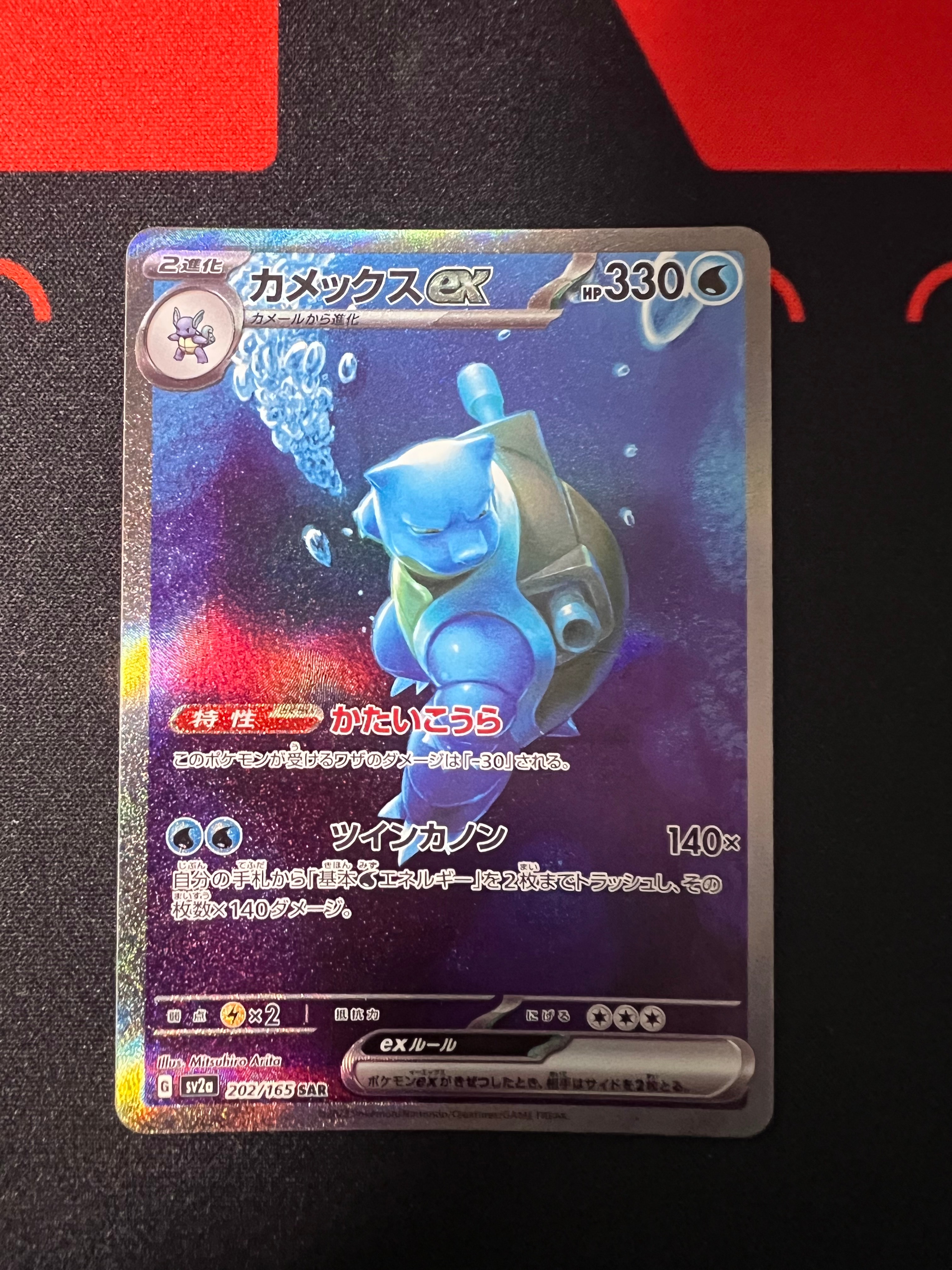 カメックスex SAR[SV2a 202/165](強化拡張パック「ポケモンカード151