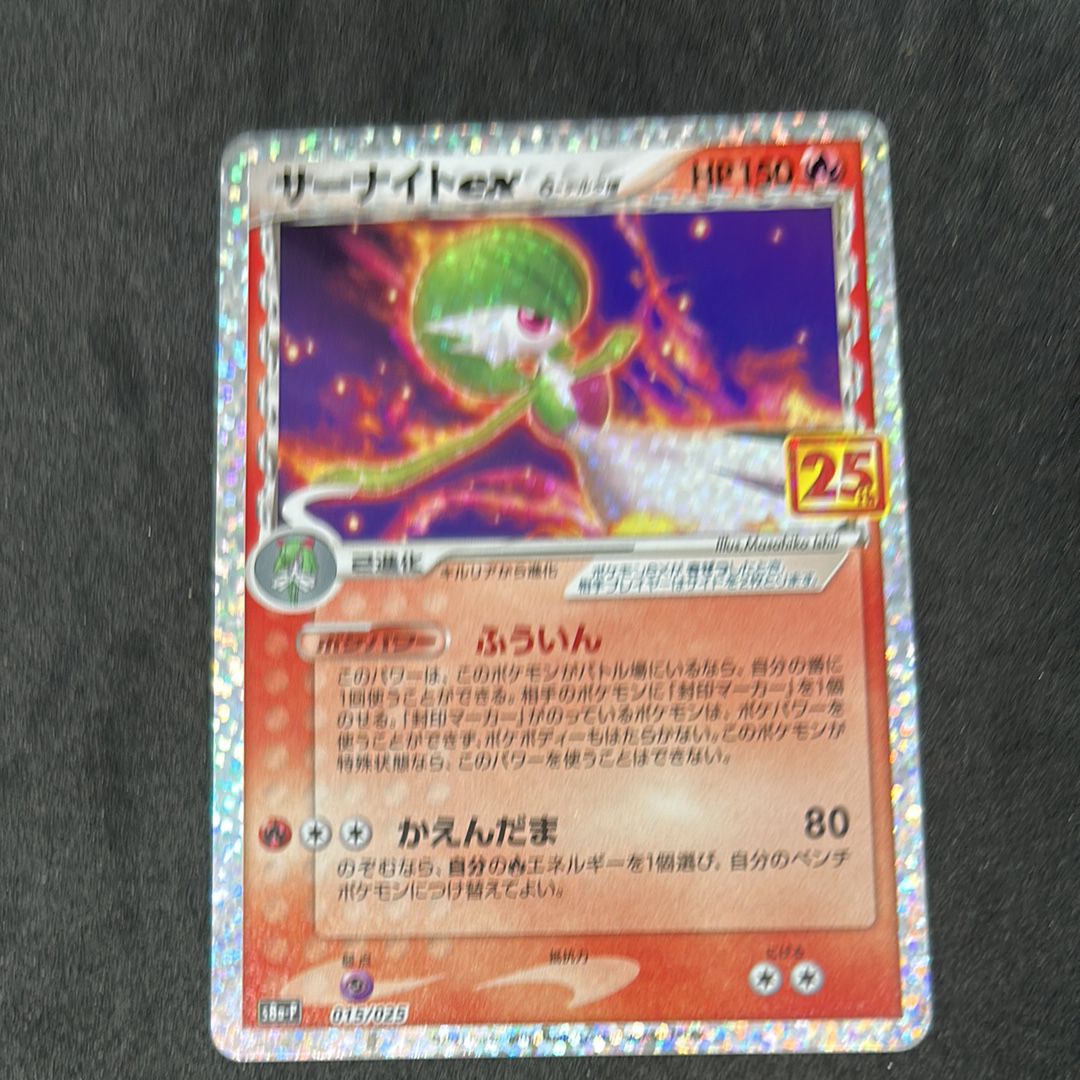 サーナイトex δ-デルタ種 P [S8a-P 015/025](プロモカードパック「25th ANNIVERSARY edition」)