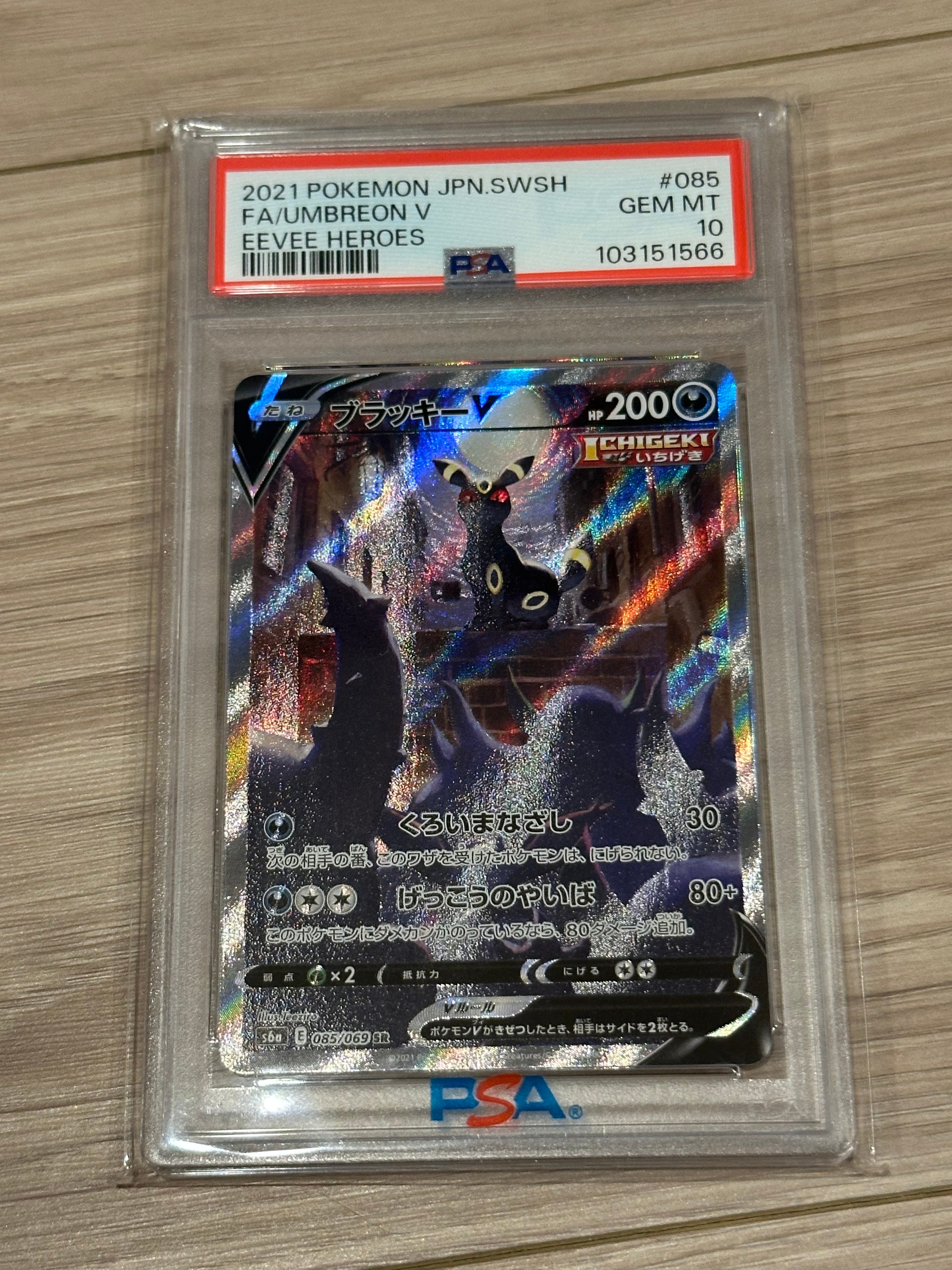 ブラッキーV SR: SA[S6a 085/069](強化拡張パック「イーブイヒーローズ」)