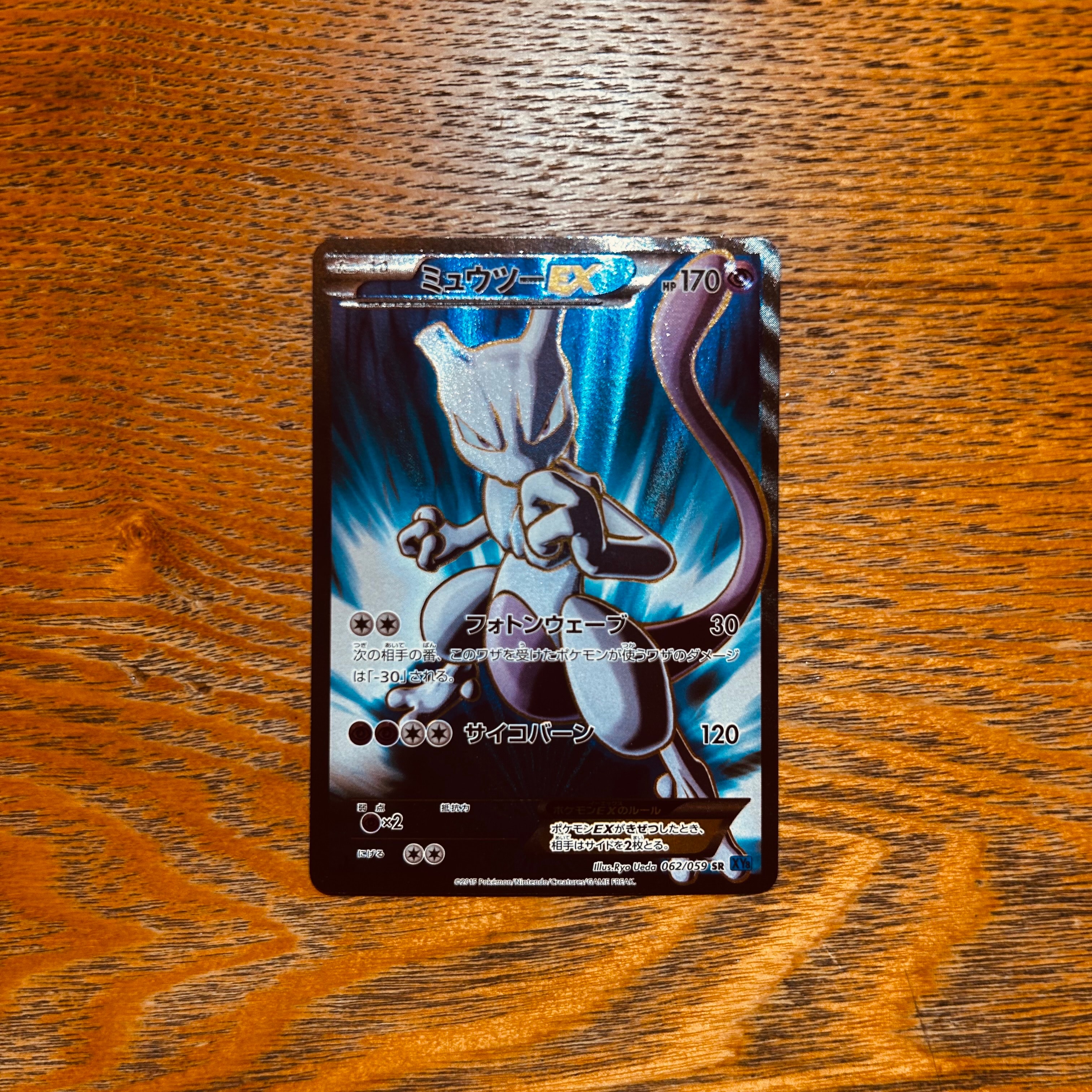 PSA10】ミュウツーEX SR :1ED [XY8-B 062/059](拡張パック「青い衝撃
