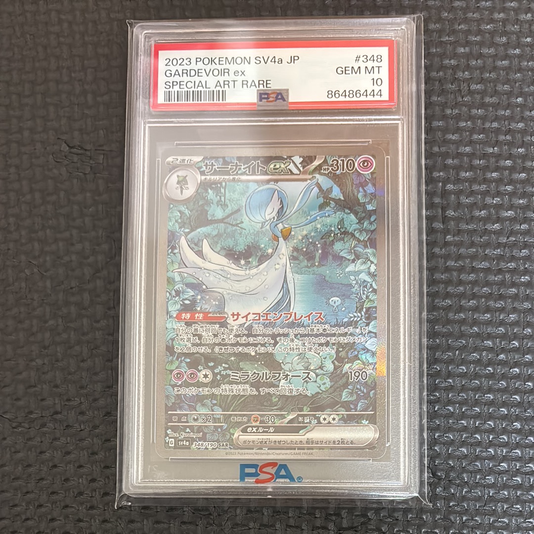 サーナイトex SAR [SV4a 348/190](ハイクラスパック「シャイニートレジャーex」)