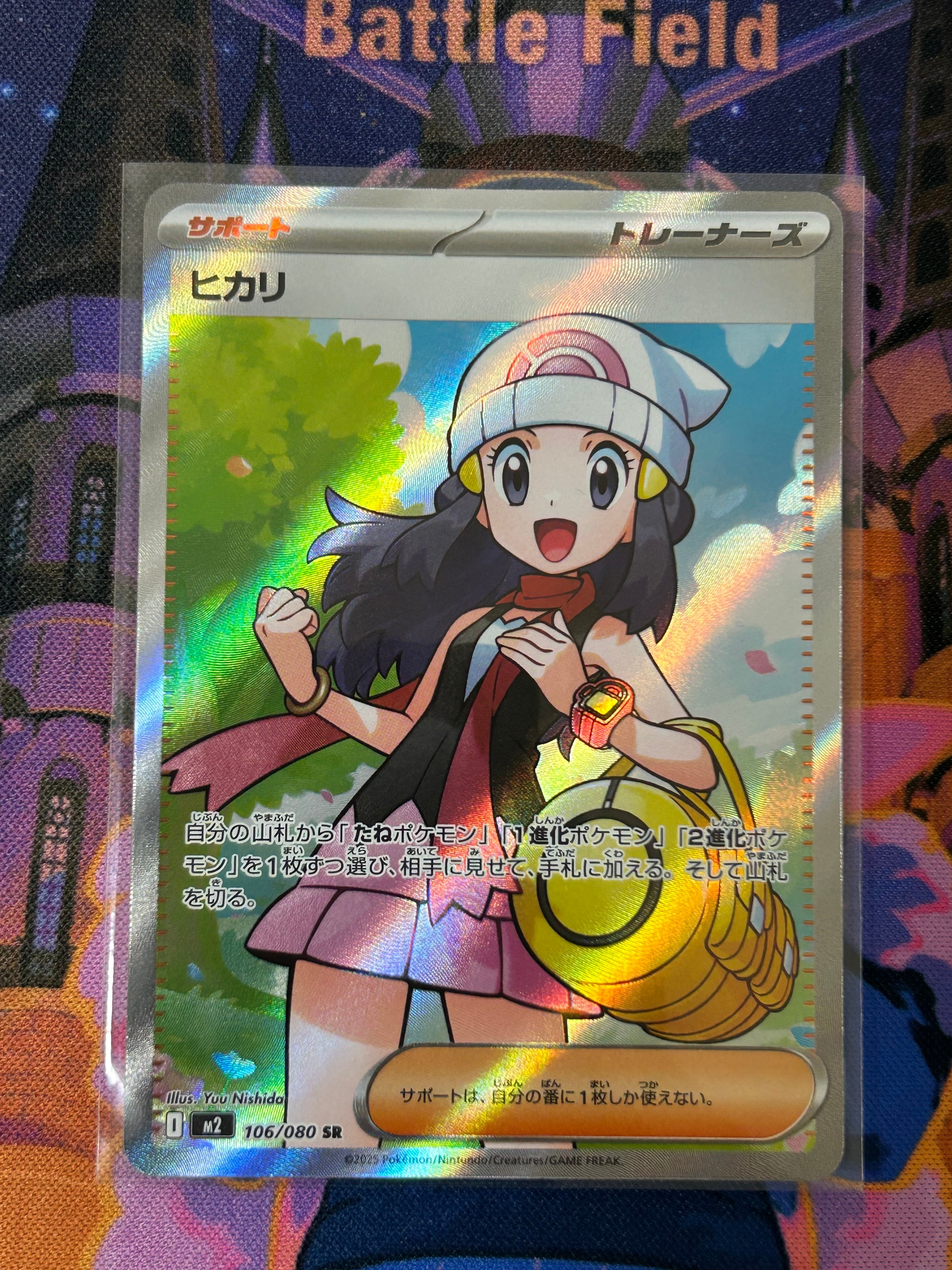 ヒカリ SR [M2 106/080](拡張パック「インフェルノX」)