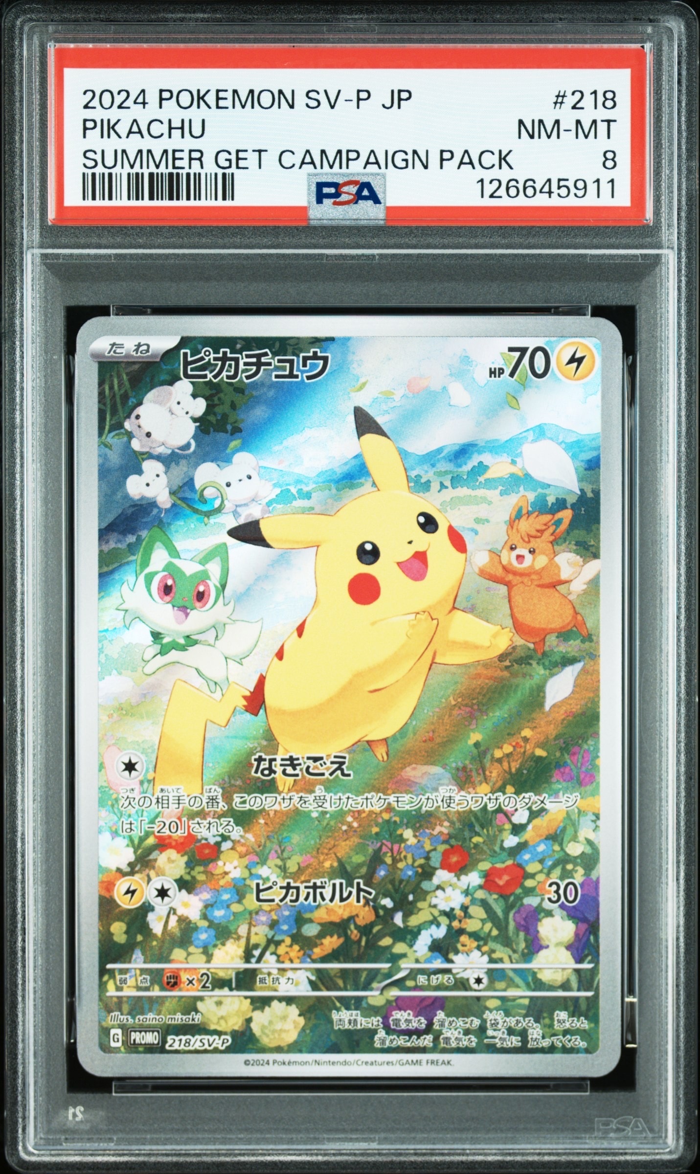 ピカチュウ P [SV-P 218](プロモカードパック「ポケカの夏がキタ!プロモカードGetキャンペーン!」)