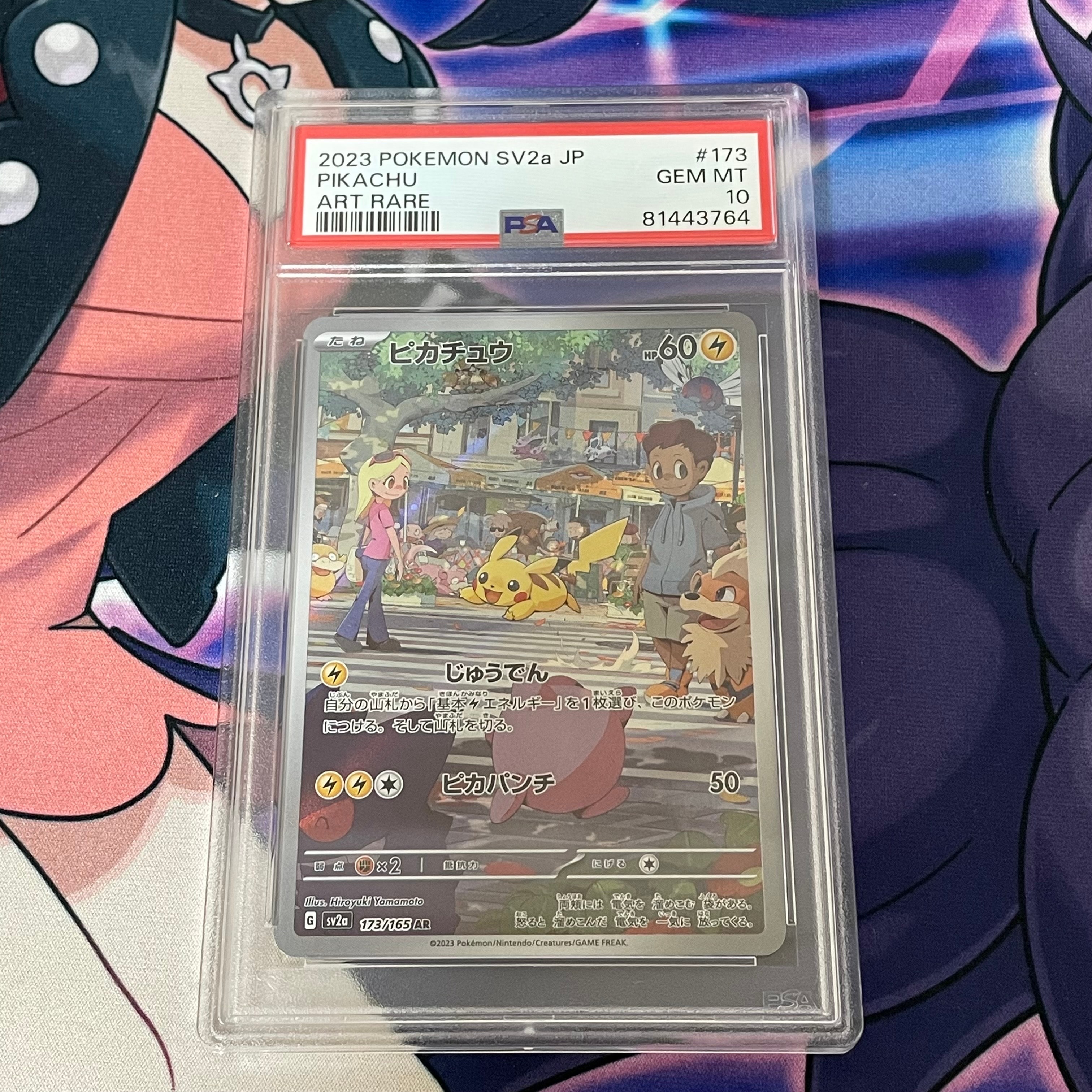 ピカチュウ AR[SV2a 173/165](強化拡張パック「ポケモンカード151」)