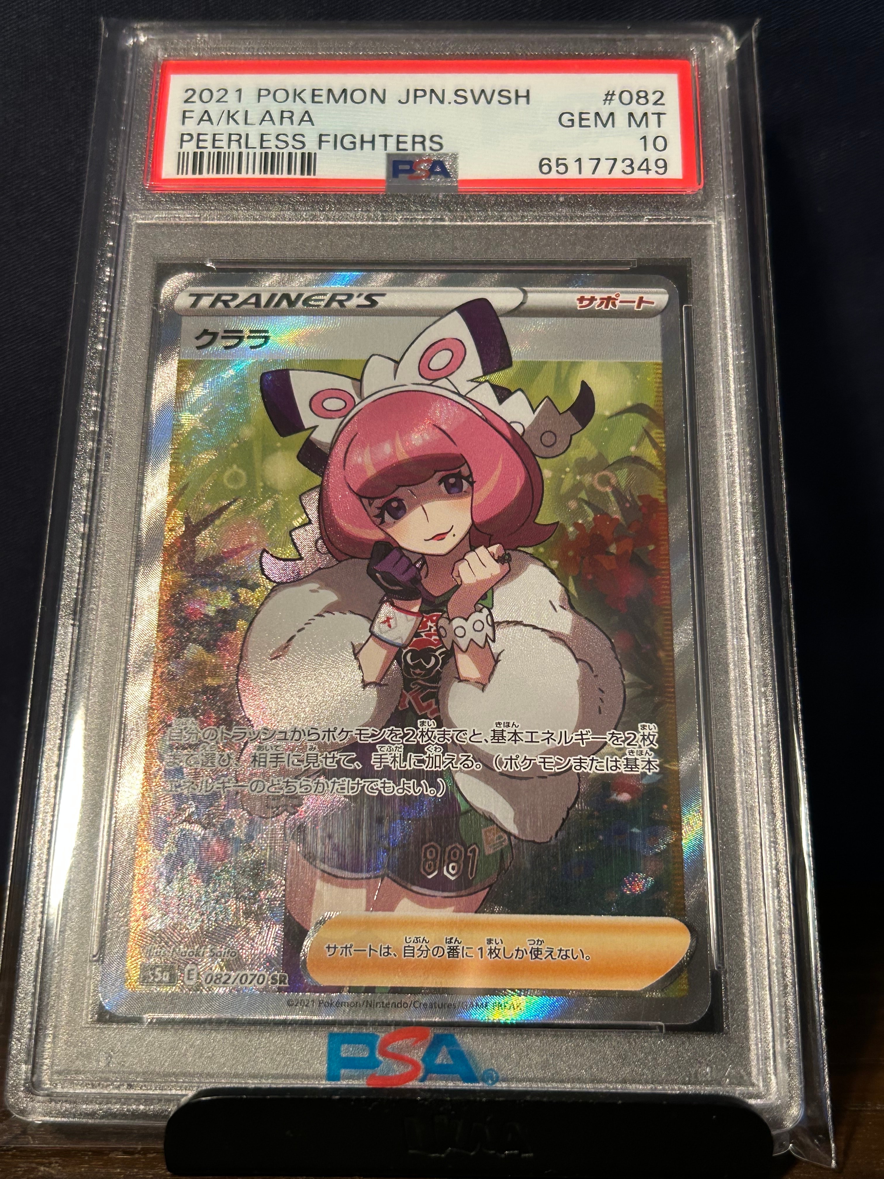 状態B】クララ SR[S5a 082/070](強化拡張パック「双璧のファイター