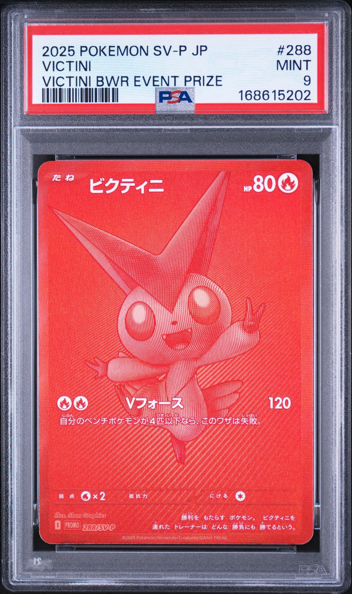ビクティニ P [SV-P 288](プロモーションカード「ビクティニBWR争奪戦