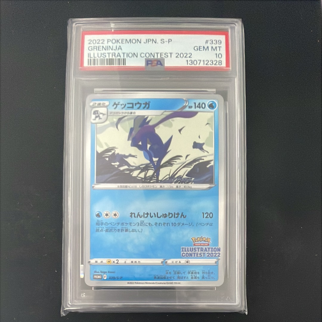 ゲッコウガ プロモ[PROMO339 S-P](プロモーションカード「ポケモンセンター・ポケモンストア・ポケモンセンターオンライン2000円以上購入特典」)
