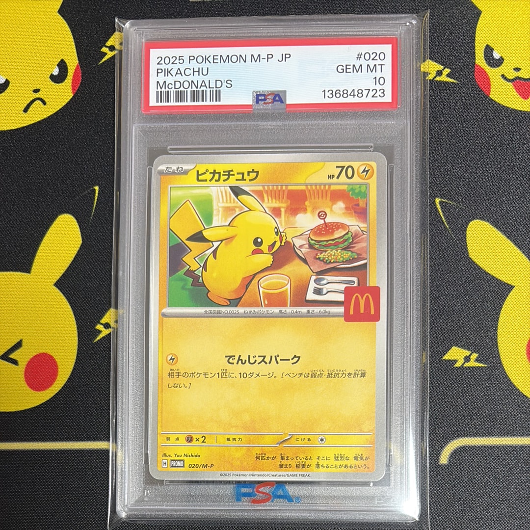 ピカチュウ P [M-P 020](プロモカードパック「マクドナルド ハッピー