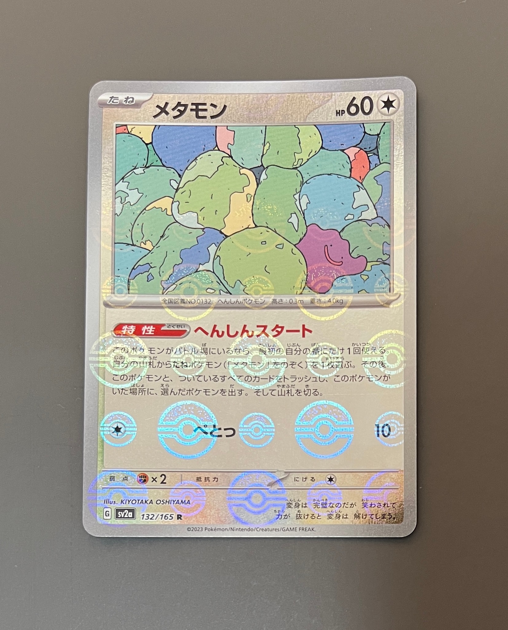 メタモン R: モンスターボールミラー[SV2a 132/165](強化拡張パック「ポケモンカード151」)