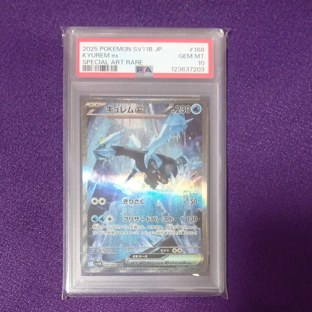 キュレムex SAR [SV11B 168/086](拡張パック「ブラックボルト」)