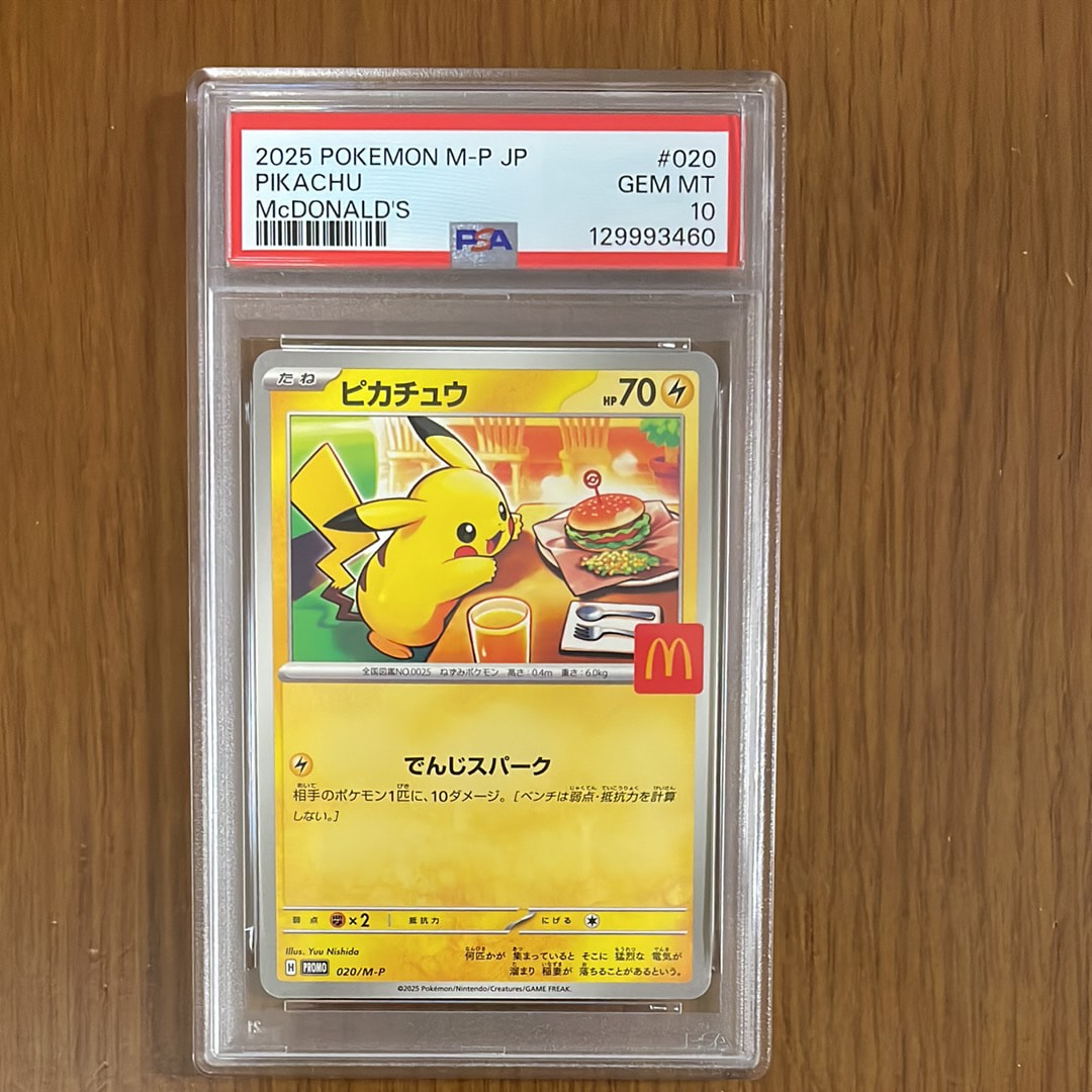 ピカチュウ P [M-P 020](プロモカードパック「マクドナルド ハッピーセット2025」)