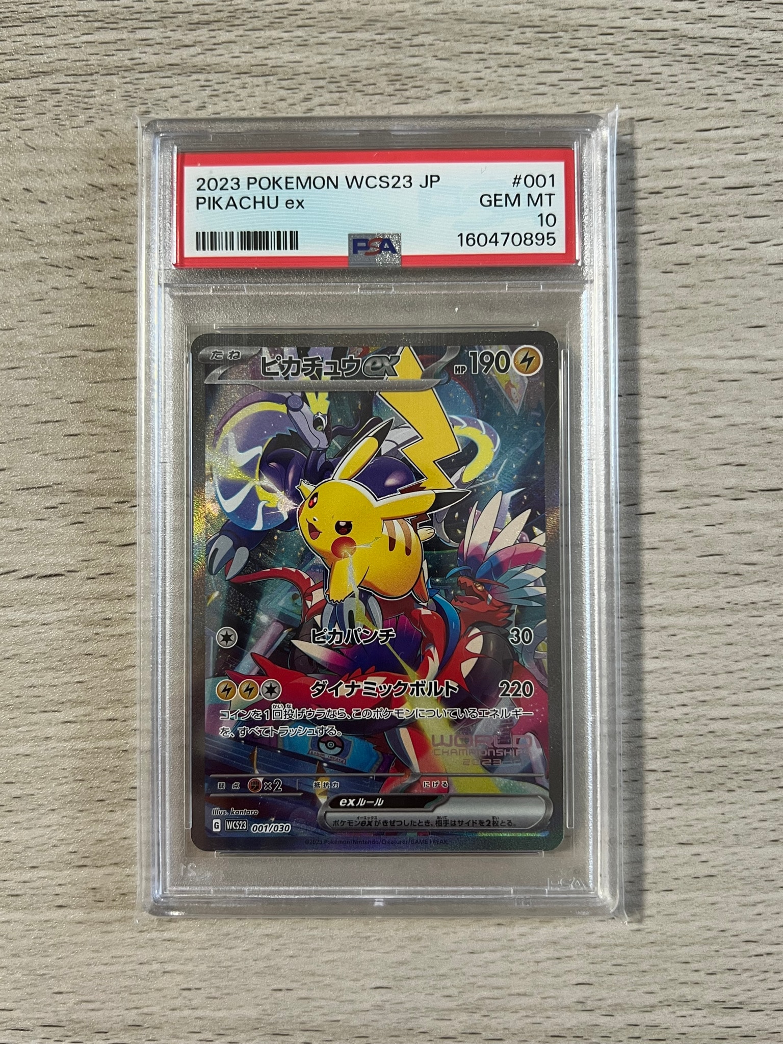 ピカチュウex [WCS23 001/030](ポケモンワールドチャンピオンシップス2023横浜 記念デッキ「ピカチュウ」)