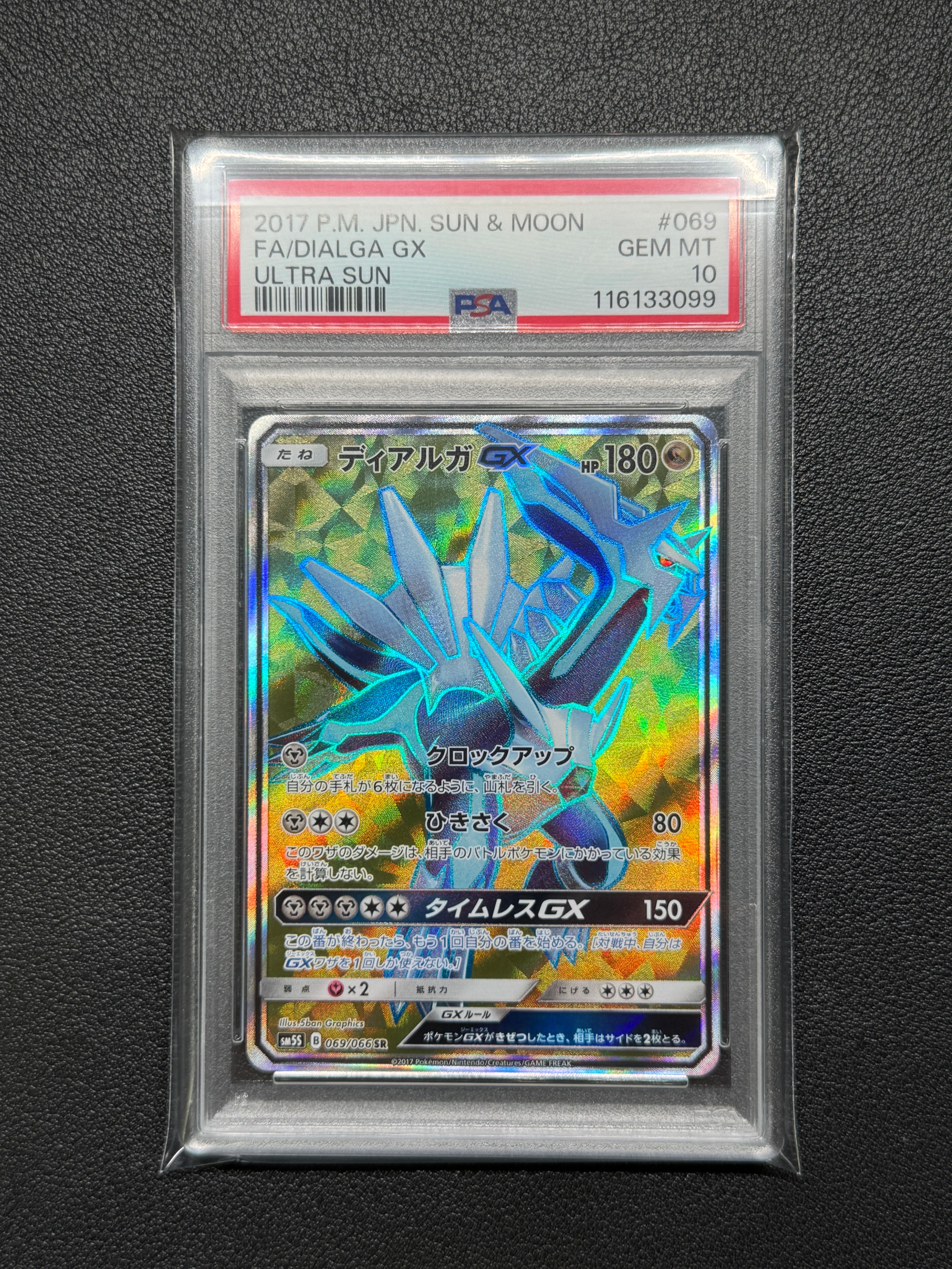psa10 ディアガgx sr ウルトラサン ディアルガGX SR[SM5S 069/066](拡張パック「ウルトラサン」)の新品