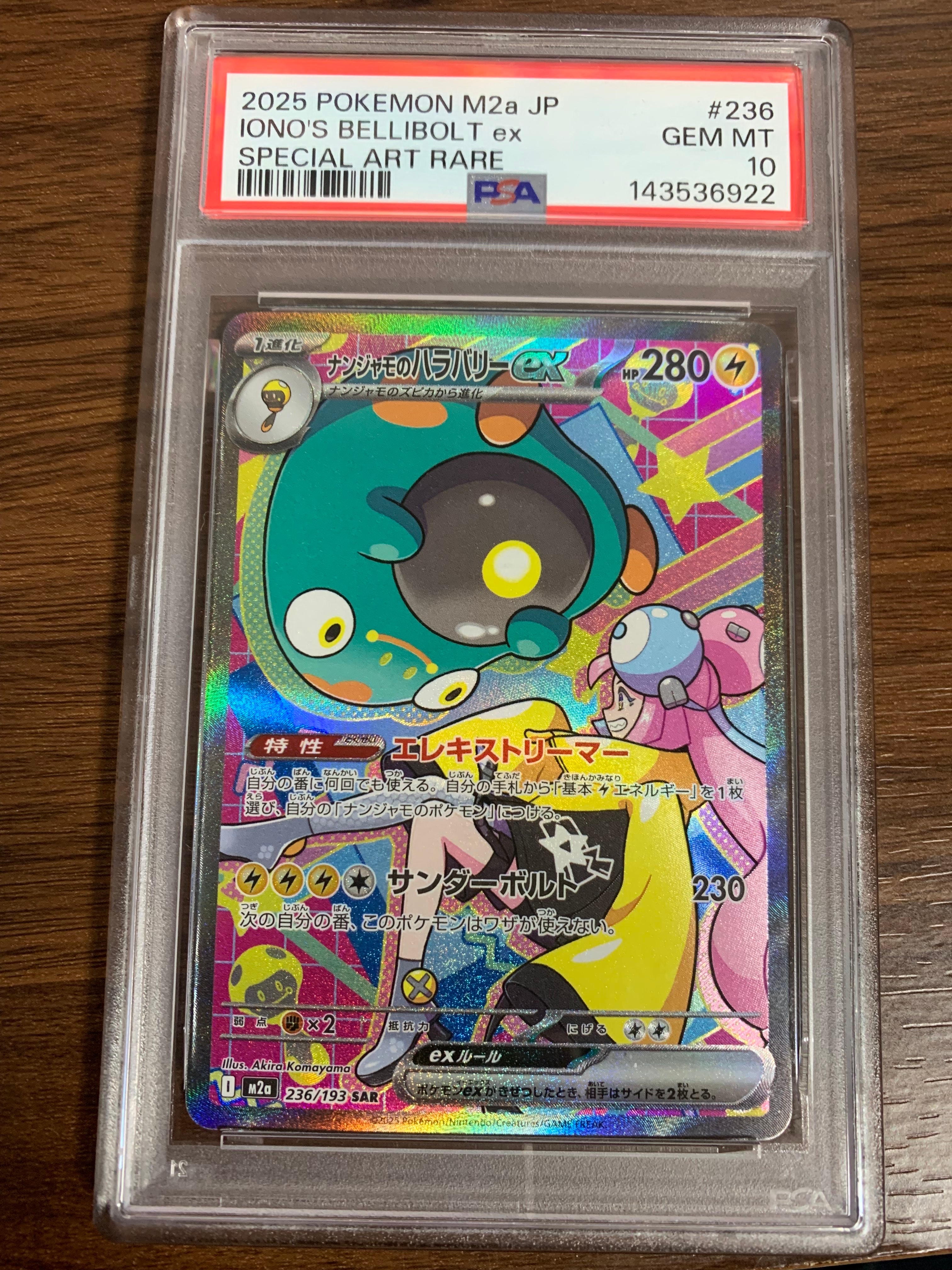 PSA10 ナンジャモのハラバリーex sar メガドリームex 最安値】【PSA10】ナンジャモのハラバリーex sar メガドリームex PSA10