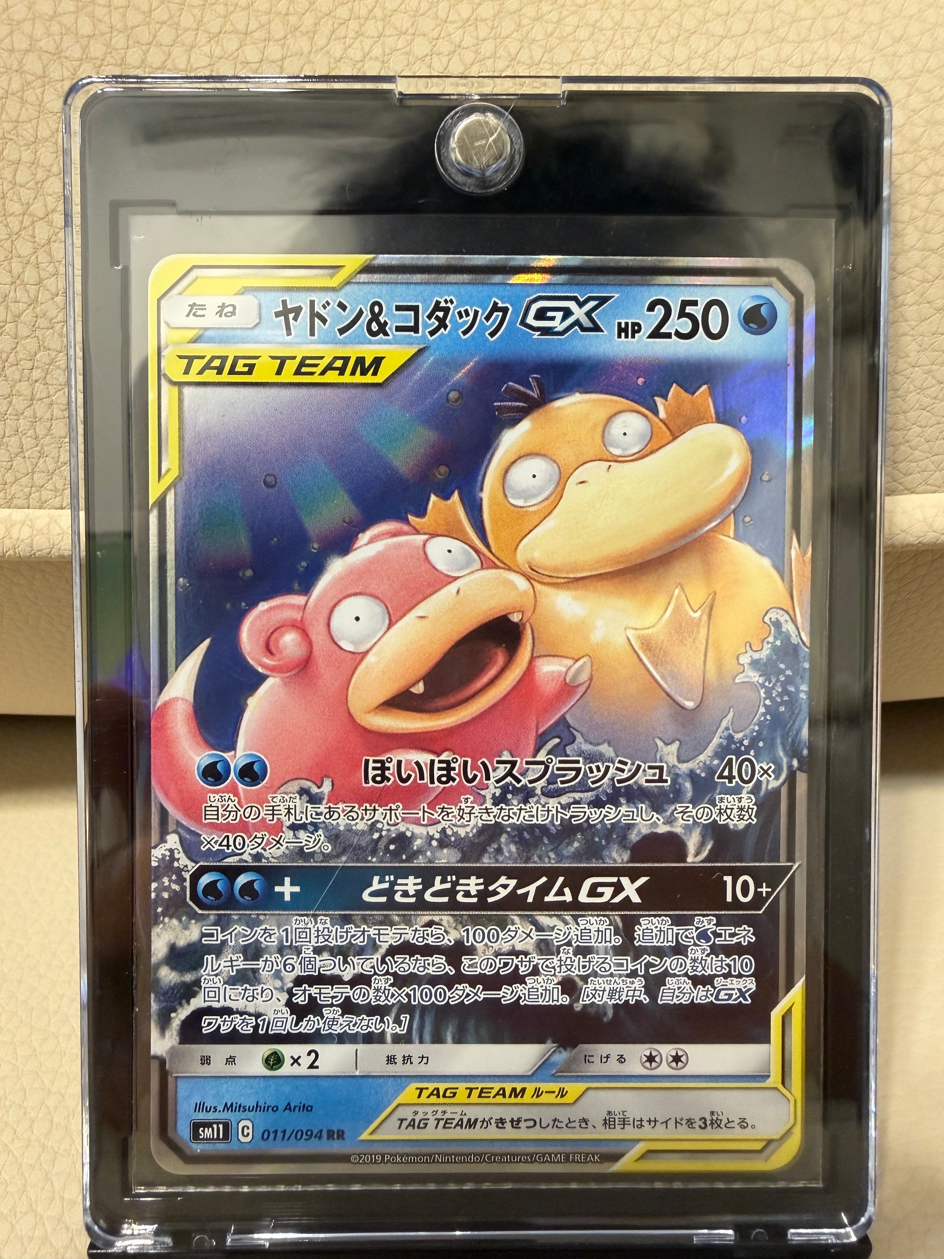 ヤドン&コダックGX RR [SM11 011/094](拡張パック「ミラクルツイン