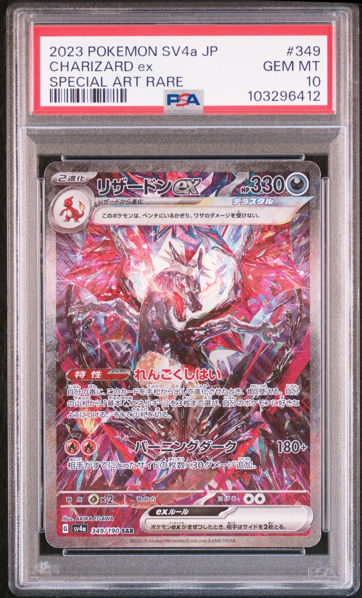 リザードンex SAR [SV4a 349/190](ハイクラスパック「シャイニートレジャーex」)