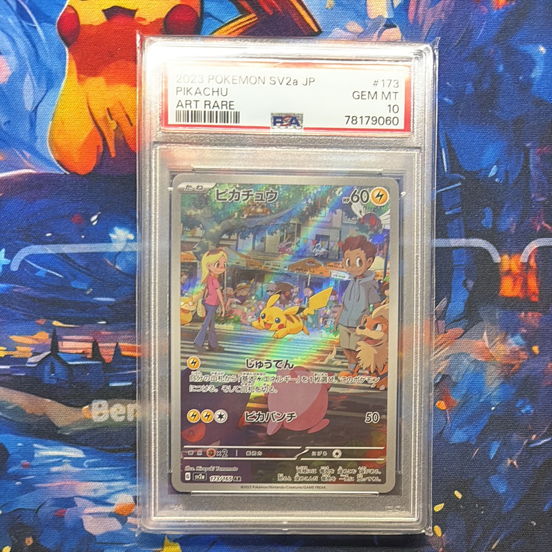 ピカチュウ AR[SV2a 173/165](強化拡張パック「ポケモンカード151」)