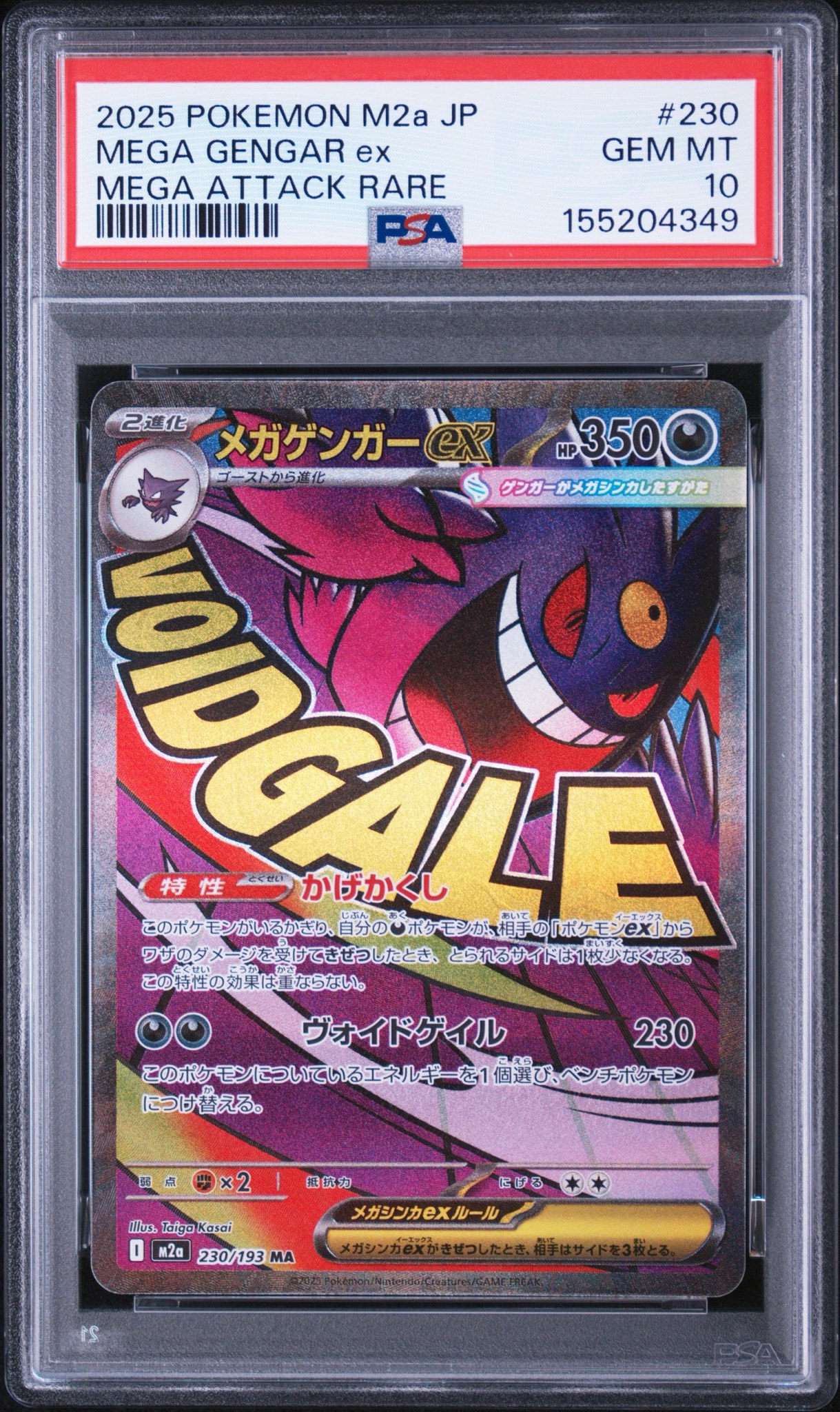 メガゲンガーex MA [M2a 230/193](ハイクラスパック「MEGAドリームex」)