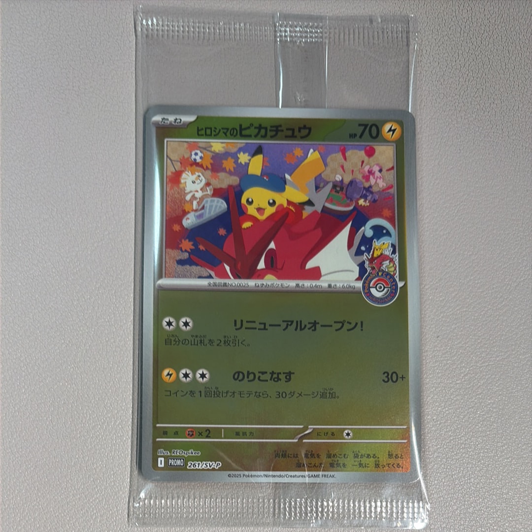 ヒロシマのピカチュウ P [SV-P 261](スペシャルBOX「ポケモンセンターヒロシマ」)