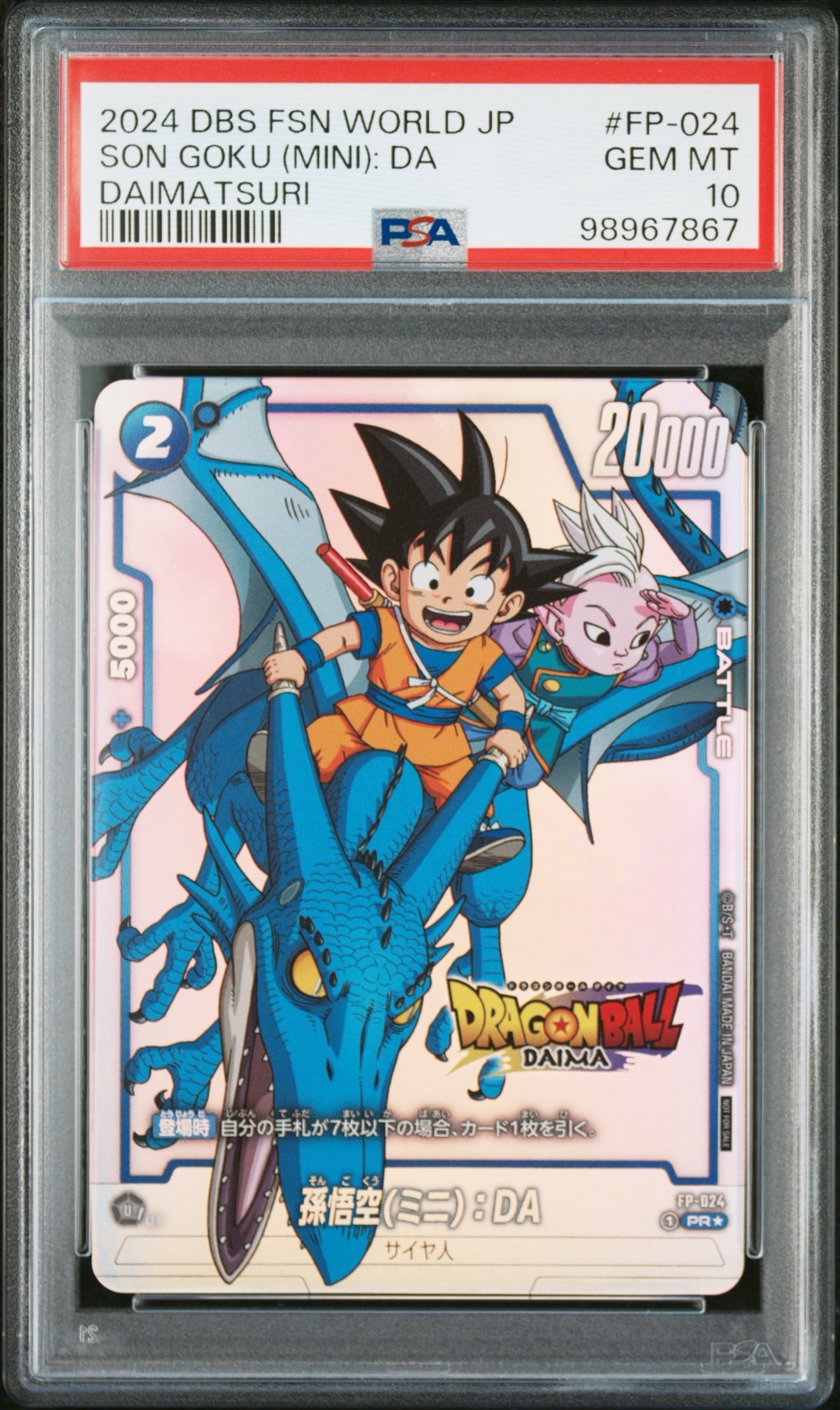 PSA10】孫悟空(ミニ)：DA PR☆ [FP-024](フュージョンワールド