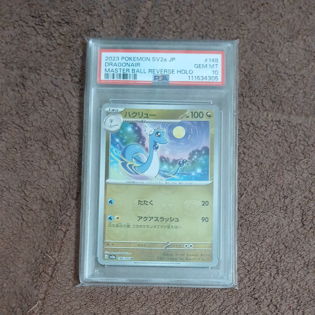 ハクリュー U: マスターボールミラー[SV2a 148/165](強化拡張パック「ポケモンカード151」)