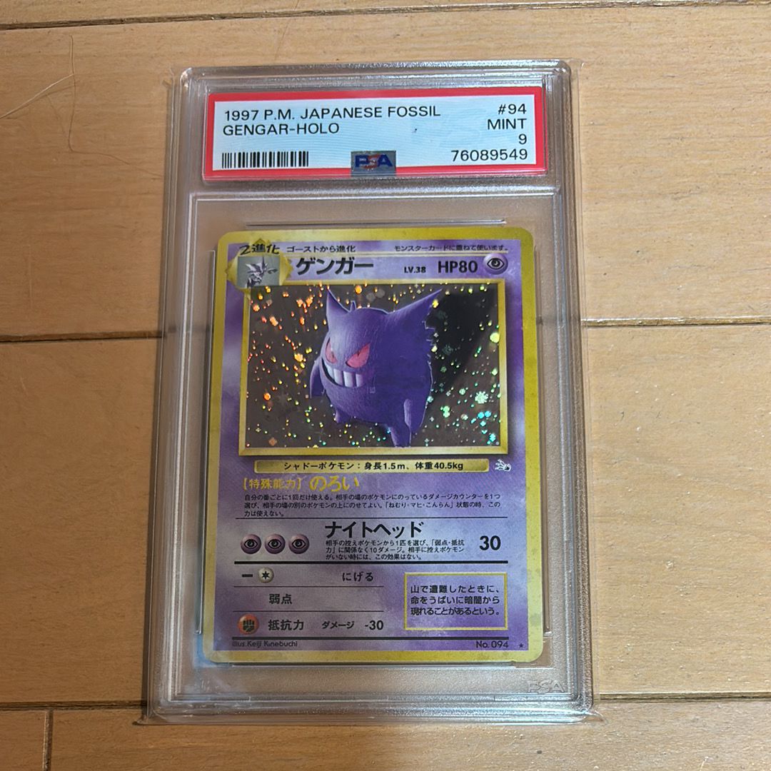 ゲンガー R: 旧裏[PMCG3](拡張パック 第3弾 「化石の秘密」)