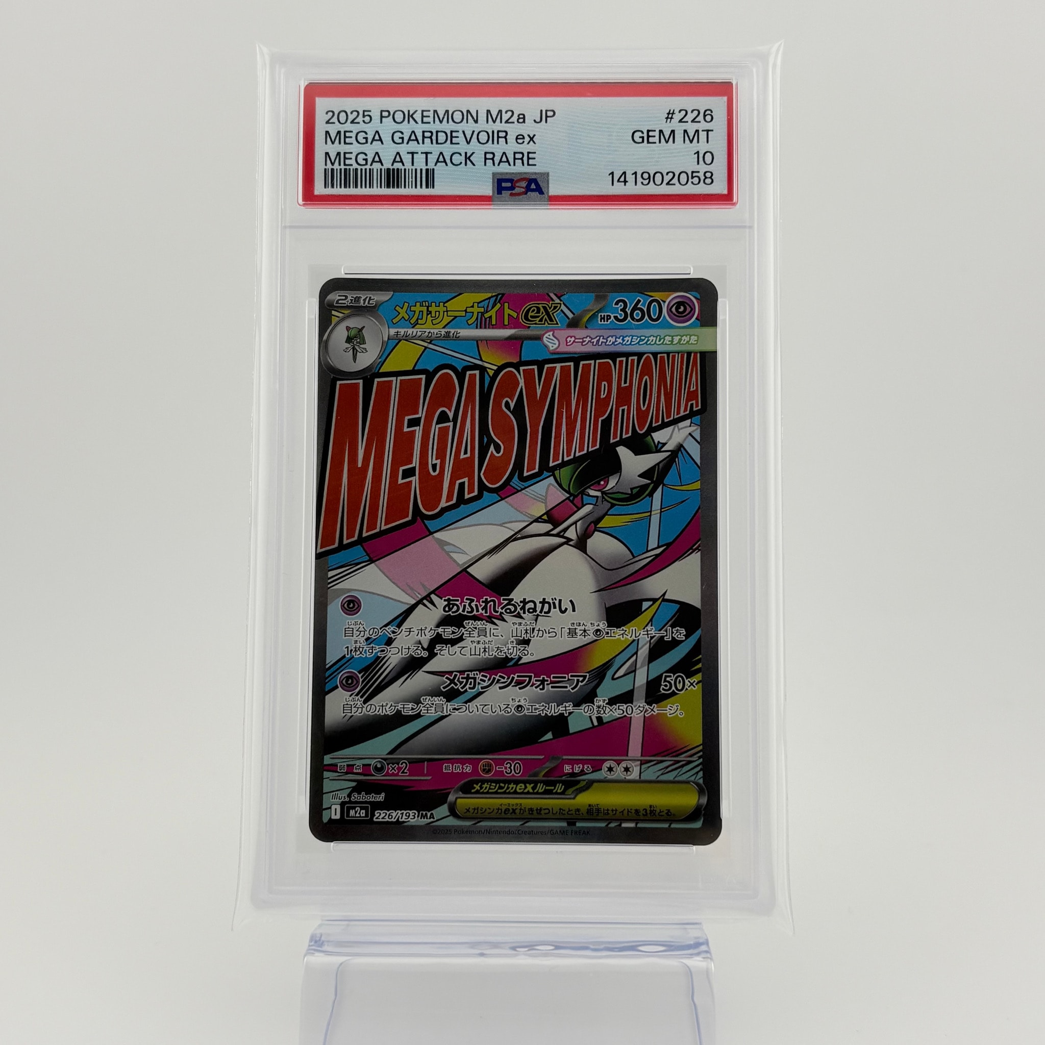 メガサーナイトex MA [M2a 226/193](ハイクラスパック「MEGAドリームex