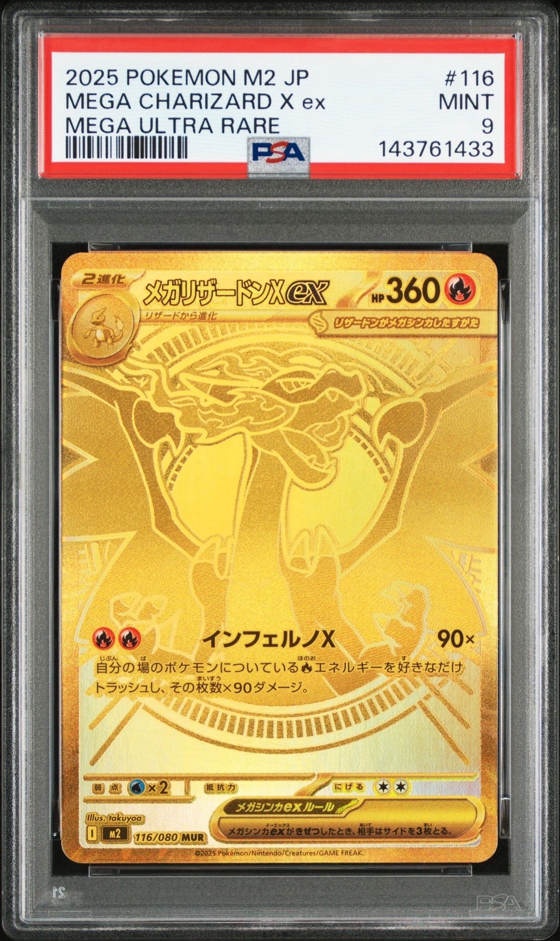 メガリザードンXex MUR [M2 116/080](拡張パック「インフェルノX」)
