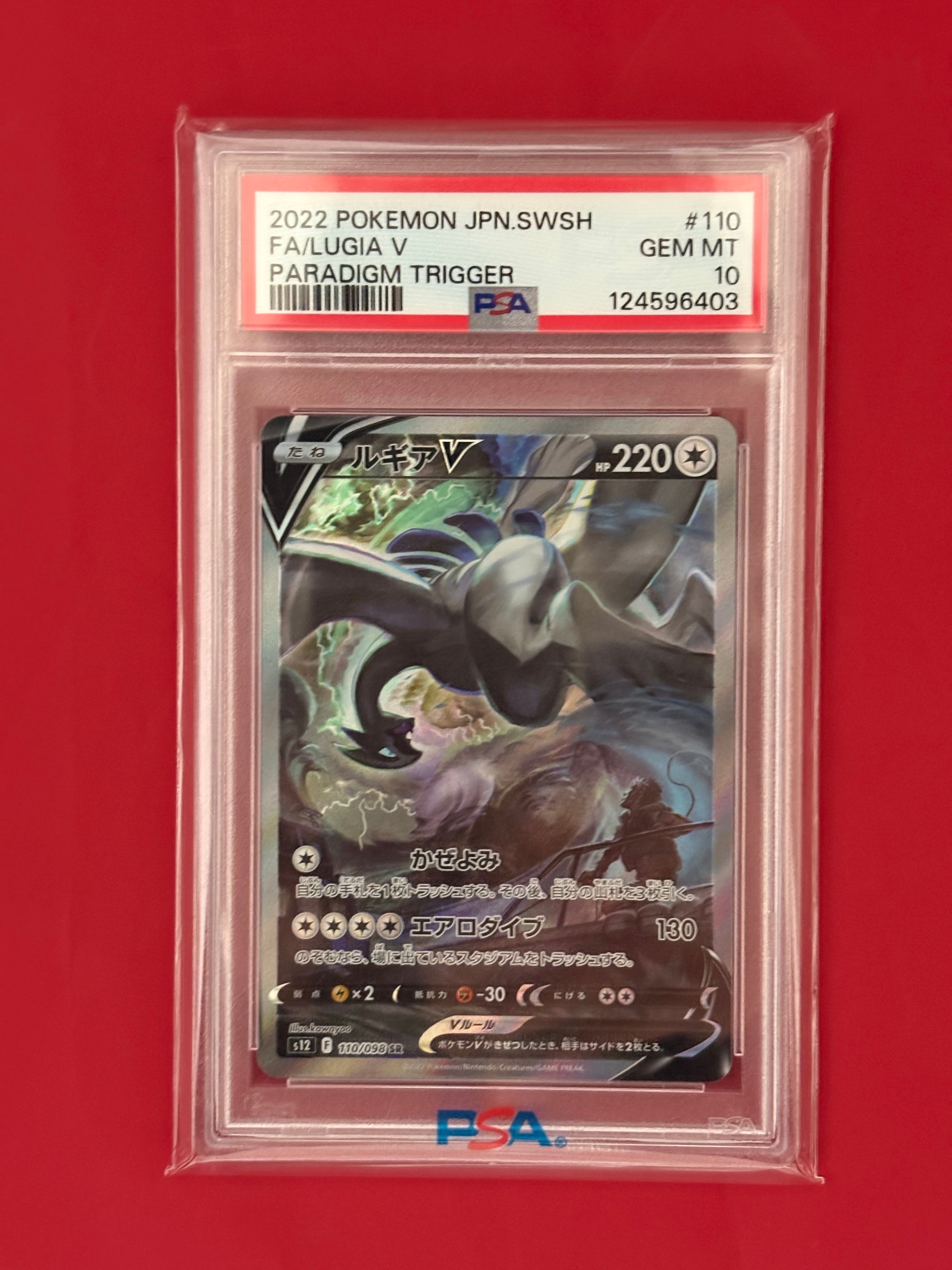 ルギアV SR:SA[s12 110/098](拡張パック「パラダイムトリガー」)の新品