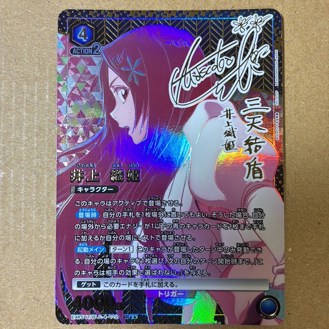 井上 織姫 SR★★ [EX15BT/BLC-4-022](ブースターパック「BLEACH 千年血戦篇 Vol.3」)