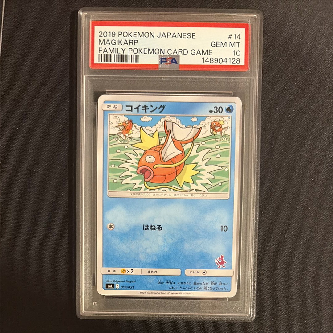 PSA10】コイキング [SML 014/051](サン&ムーン「ファミリーポケモン