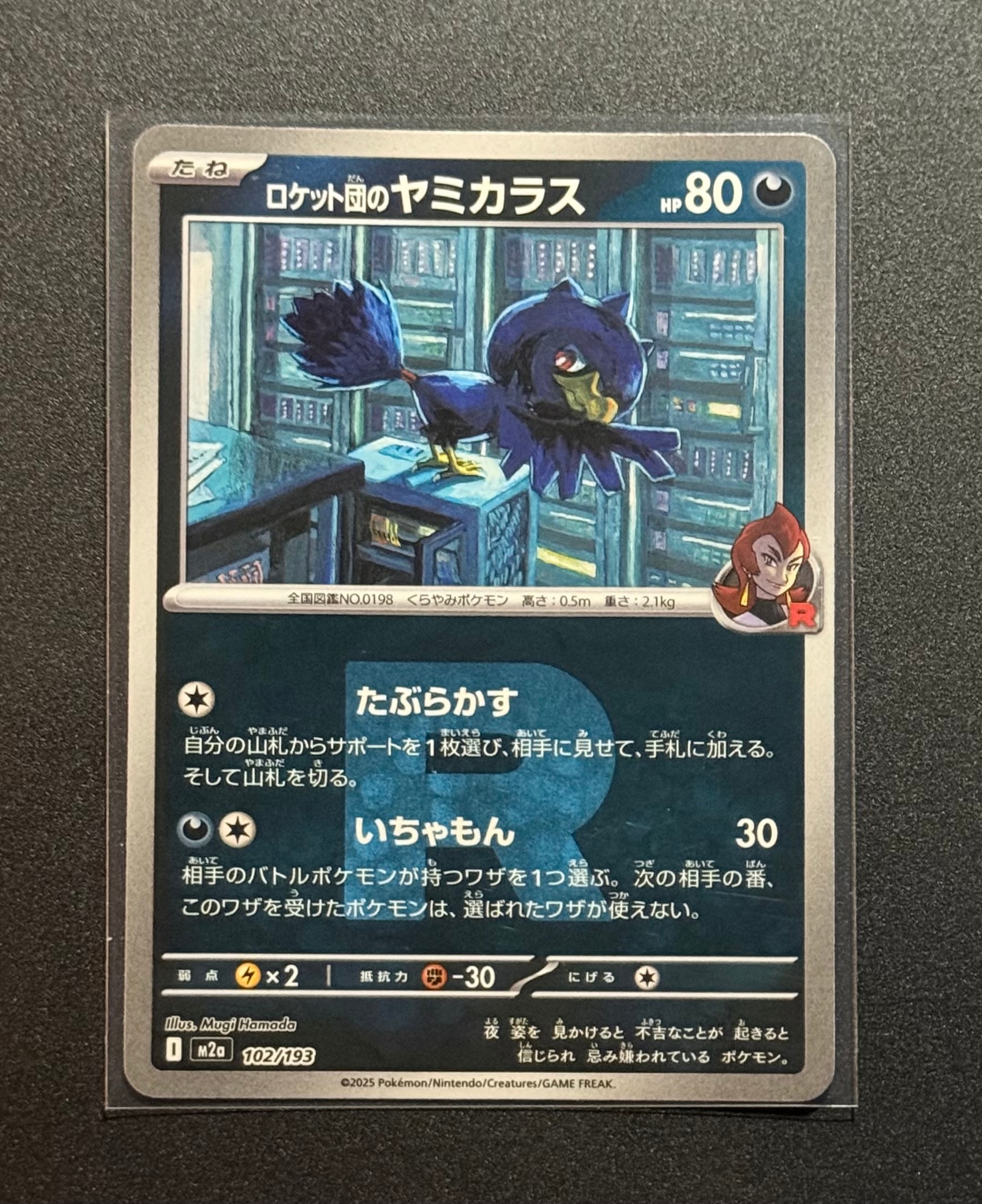 ロケット団のヤミカラス :ロケット団マークミラー [M2a 102/193](ハイクラスパック「MEGAドリームex」)